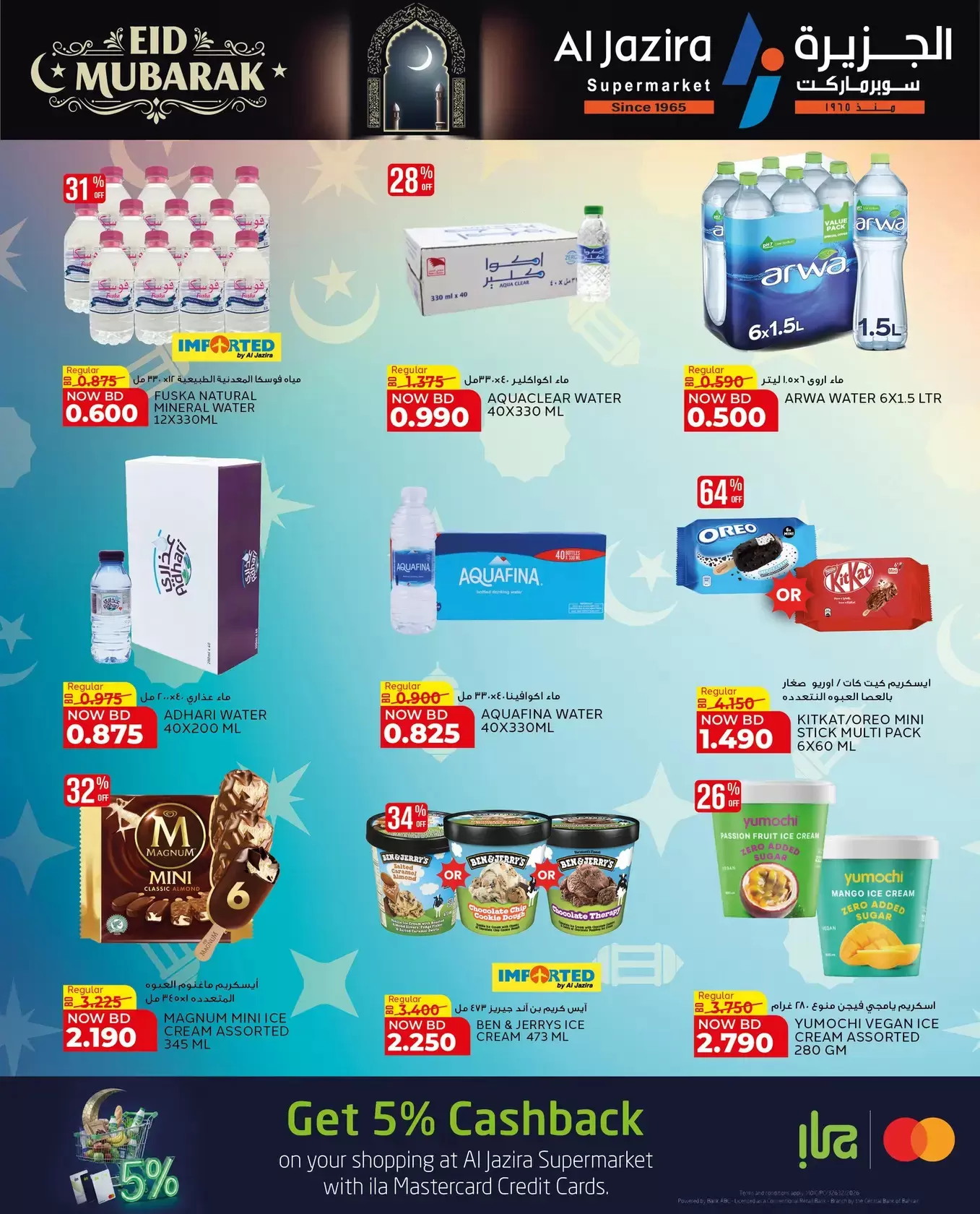 عروض الجزيرة سوبر ماركت سوبر ماركت المنامة من ١٨ حتى ٢٦ مارس ٢٠٢٦ عروض عيد مبارك