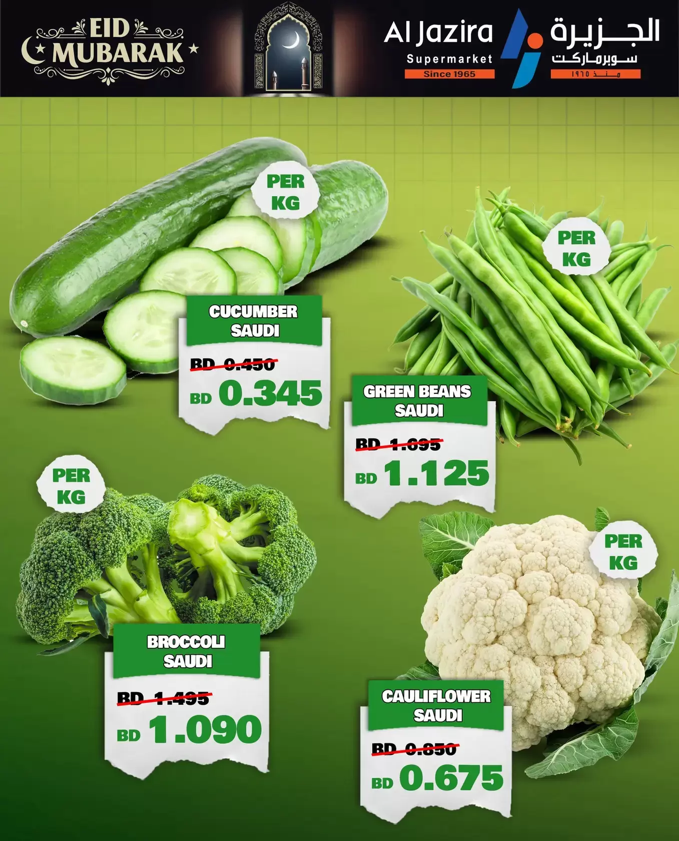 عروض الجزيرة سوبر ماركت سوبر ماركت المنامة من ١٨ حتى ٢٦ مارس ٢٠٢٦ عروض عيد مبارك