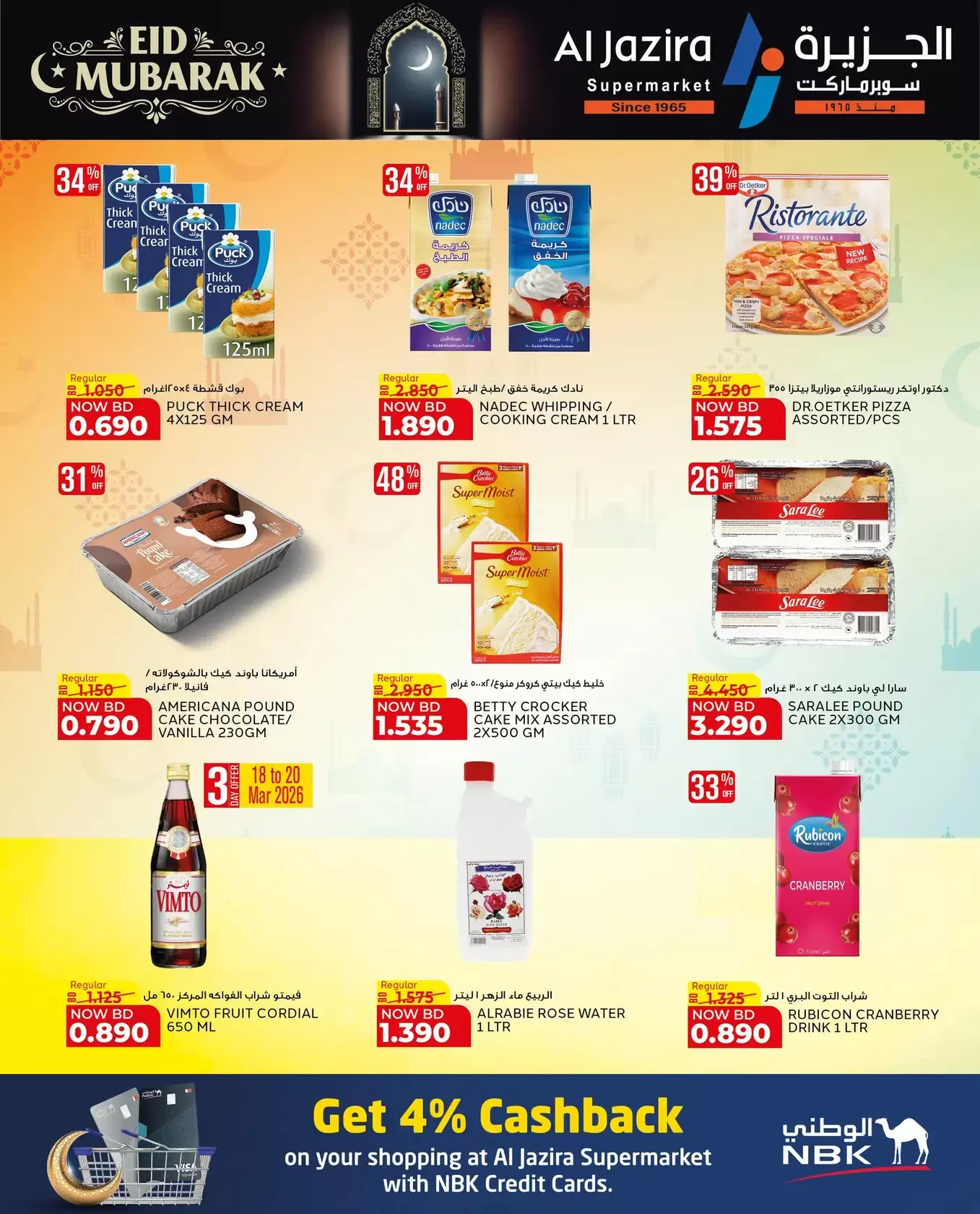 عروض الجزيرة سوبر ماركت سوبر ماركت المنامة من ١٨ حتى ٢٦ مارس ٢٠٢٦ عروض عيد مبارك