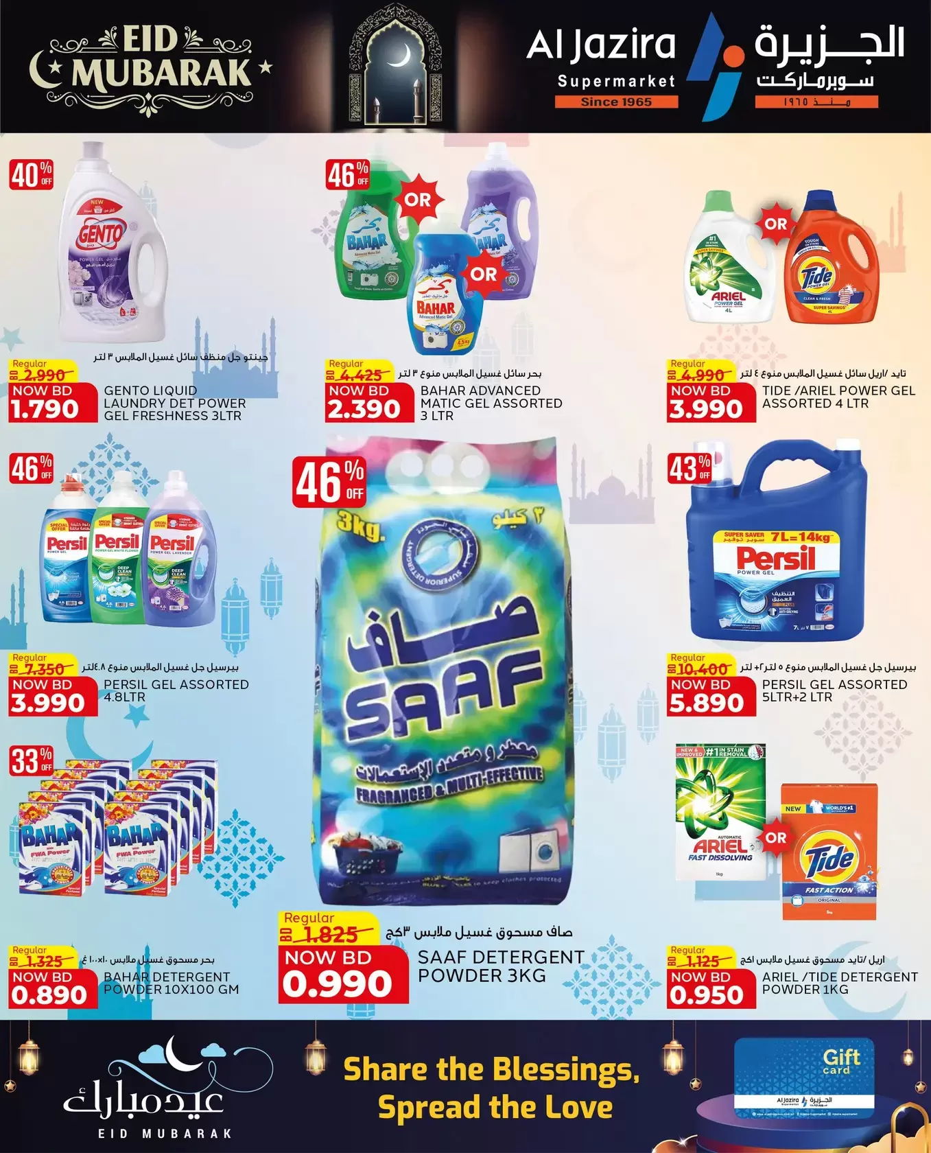 عروض الجزيرة سوبر ماركت سوبر ماركت المنامة من ١٨ حتى ٢٦ مارس ٢٠٢٦ عروض عيد مبارك