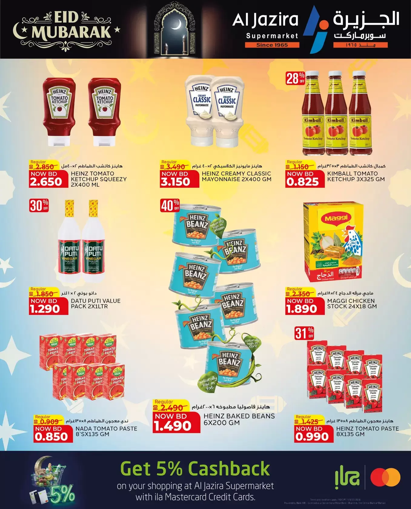 عروض الجزيرة سوبر ماركت سوبر ماركت المنامة من ١٨ حتى ٢٦ مارس ٢٠٢٦ عروض عيد مبارك