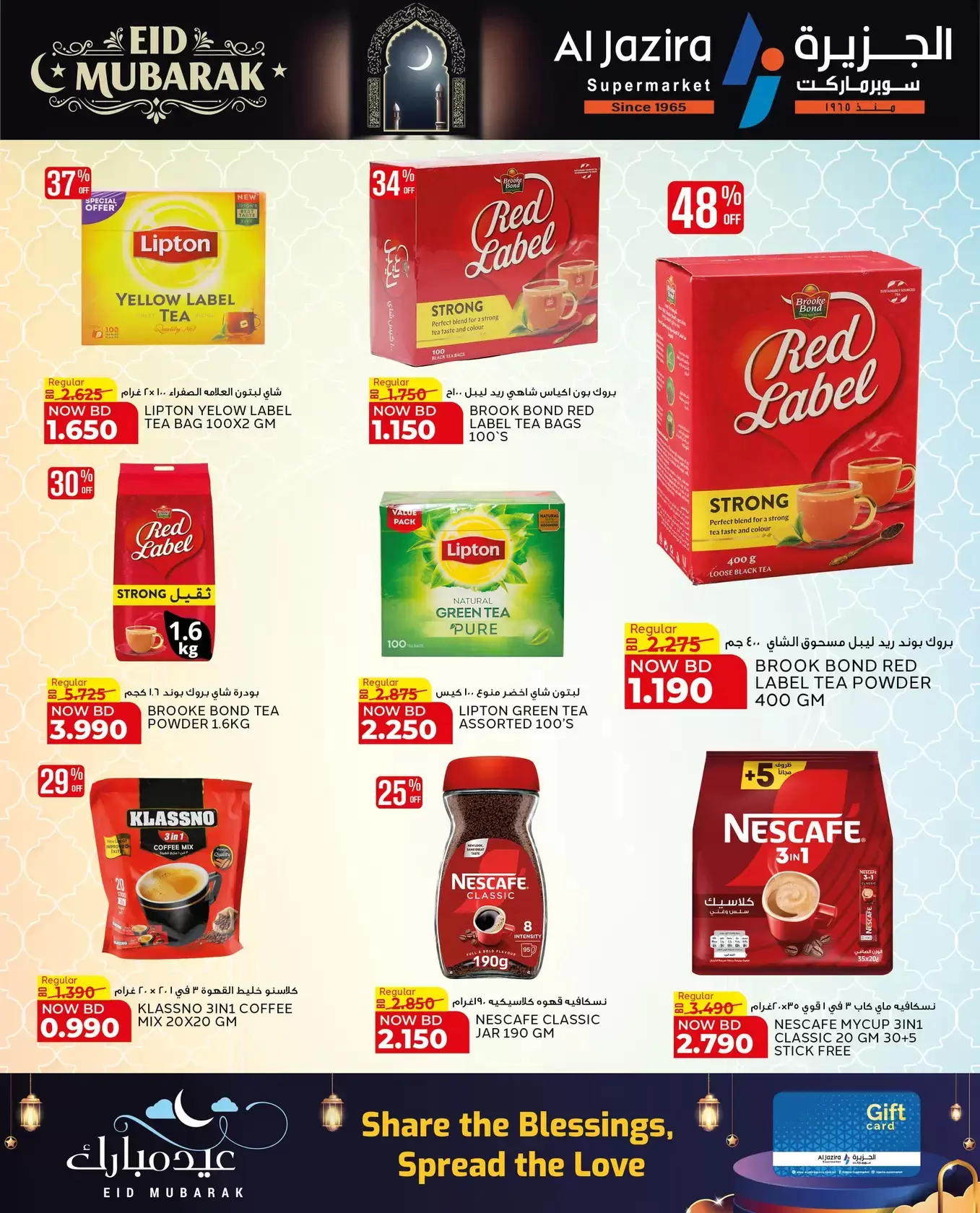 عروض الجزيرة سوبر ماركت سوبر ماركت المنامة من ١٨ حتى ٢٦ مارس ٢٠٢٦ عروض عيد مبارك