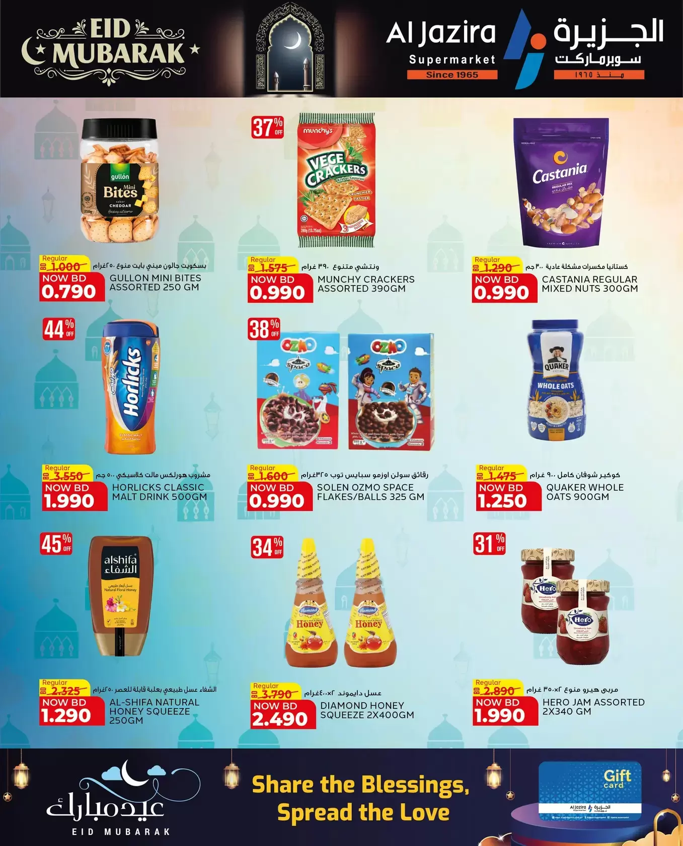 عروض الجزيرة سوبر ماركت سوبر ماركت المنامة من ١٨ حتى ٢٦ مارس ٢٠٢٦ عروض عيد مبارك