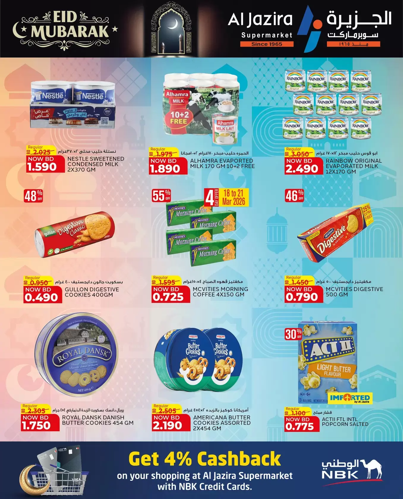 عروض الجزيرة سوبر ماركت سوبر ماركت المنامة من ١٨ حتى ٢٦ مارس ٢٠٢٦ عروض عيد مبارك