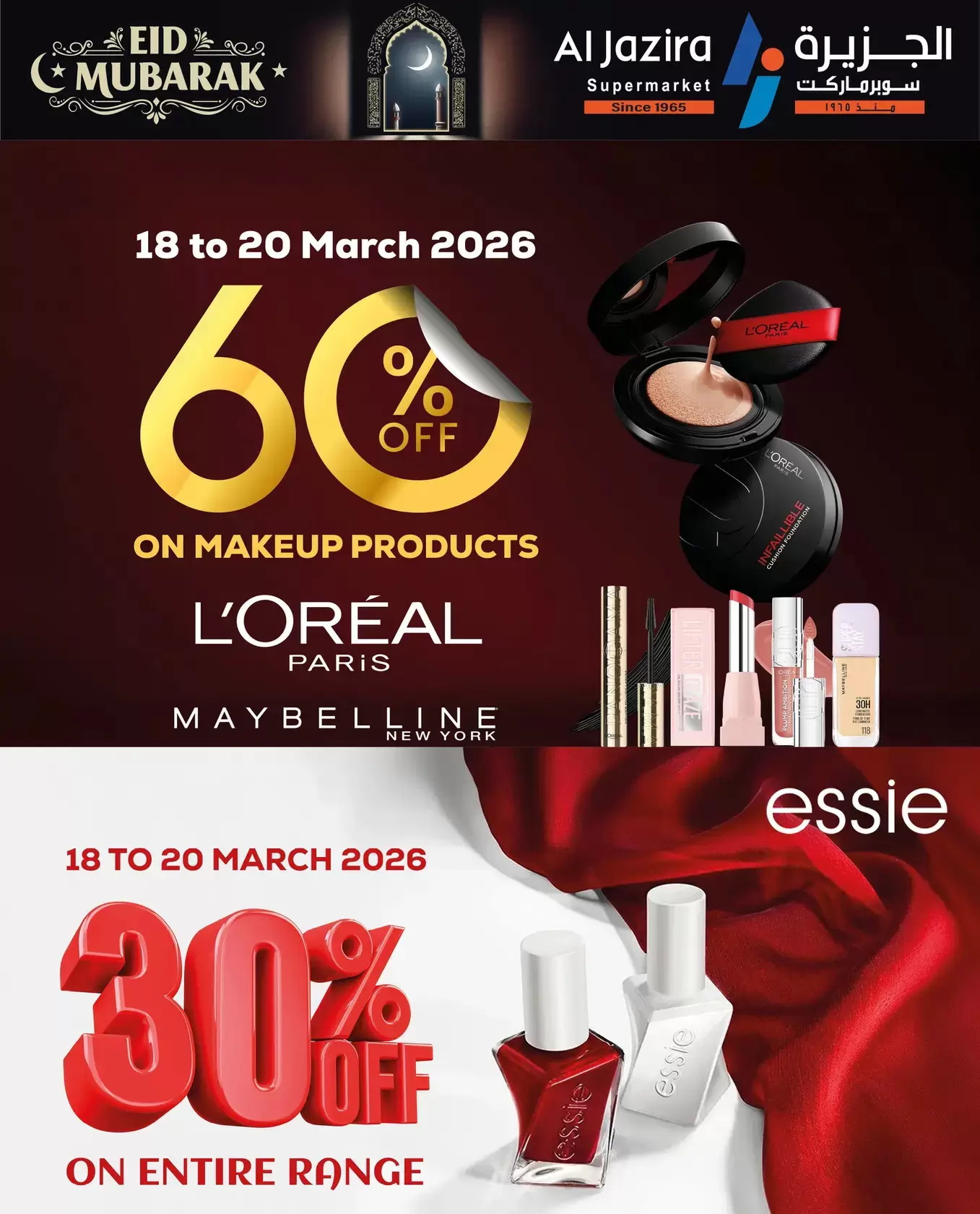 عروض الجزيرة سوبر ماركت سوبر ماركت المنامة من ١٨ حتى ٢٦ مارس ٢٠٢٦ عروض عيد مبارك