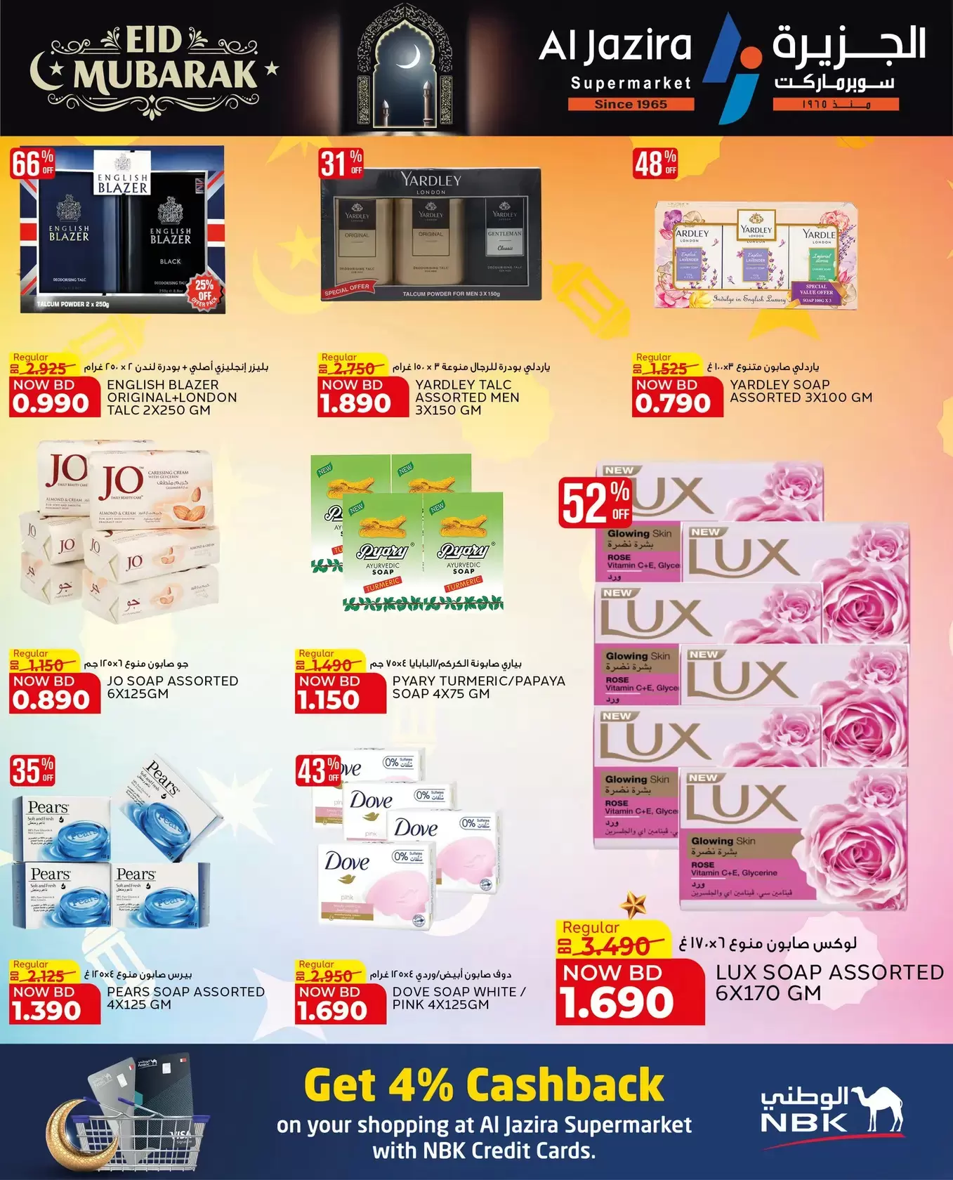 عروض الجزيرة سوبر ماركت سوبر ماركت المنامة من ١٨ حتى ٢٦ مارس ٢٠٢٦ عروض عيد مبارك