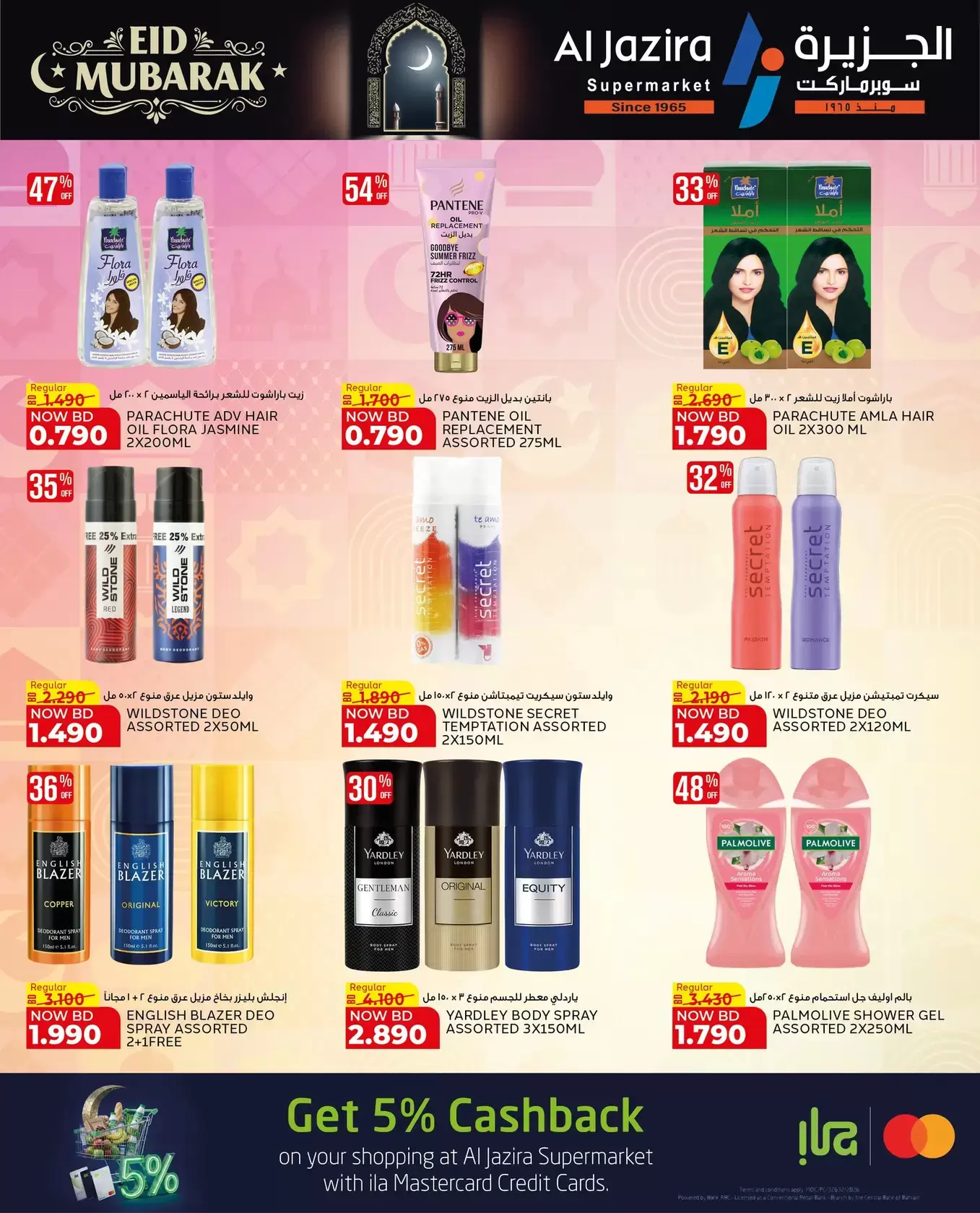 عروض الجزيرة سوبر ماركت سوبر ماركت المنامة من ١٨ حتى ٢٦ مارس ٢٠٢٦ عروض عيد مبارك