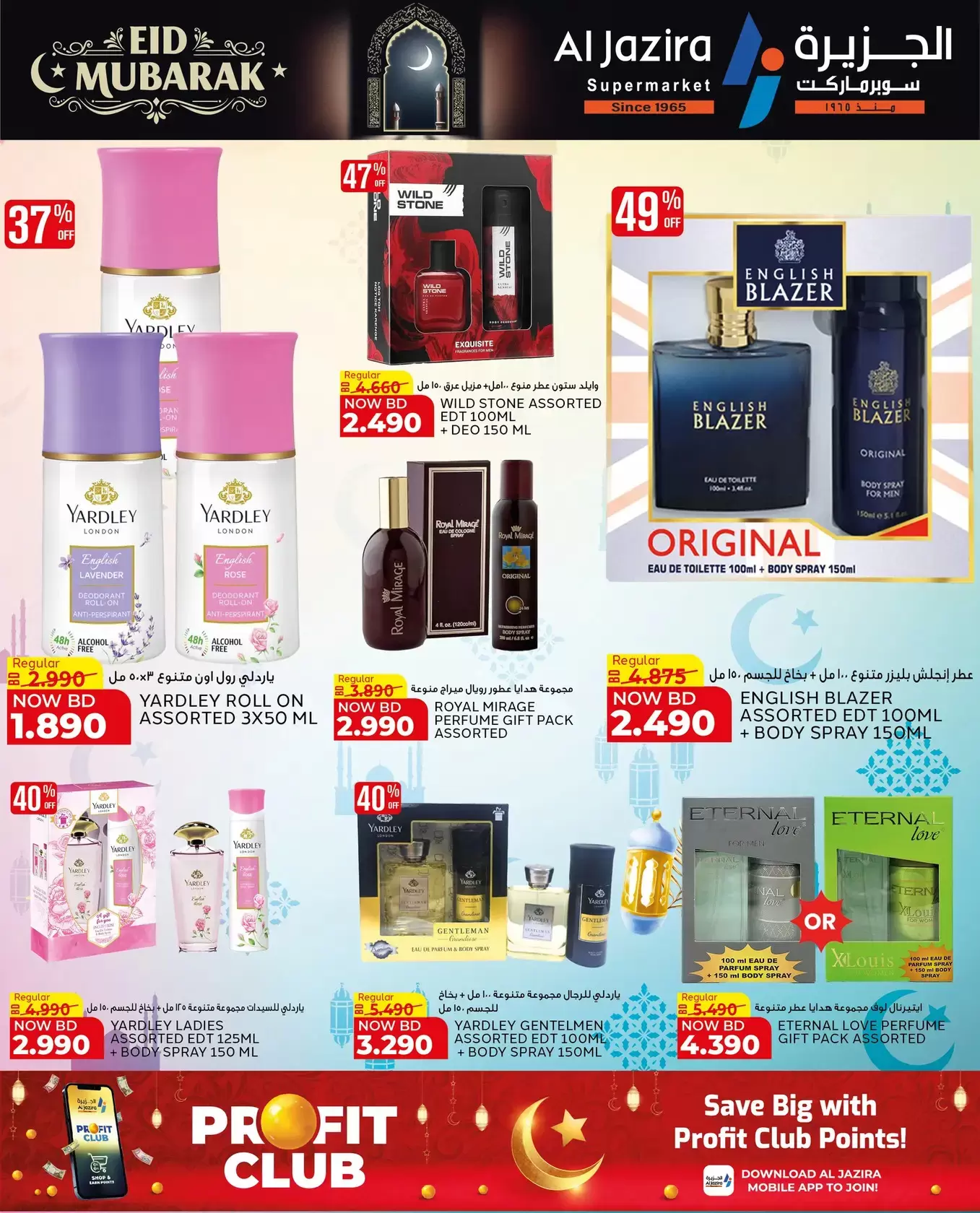 عروض الجزيرة سوبر ماركت سوبر ماركت المنامة من ١٨ حتى ٢٦ مارس ٢٠٢٦ عروض عيد مبارك