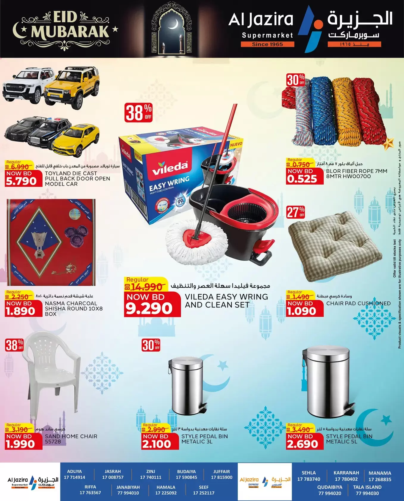 عروض الجزيرة سوبر ماركت سوبر ماركت المنامة من ١٨ حتى ٢٦ مارس ٢٠٢٦ عروض عيد مبارك