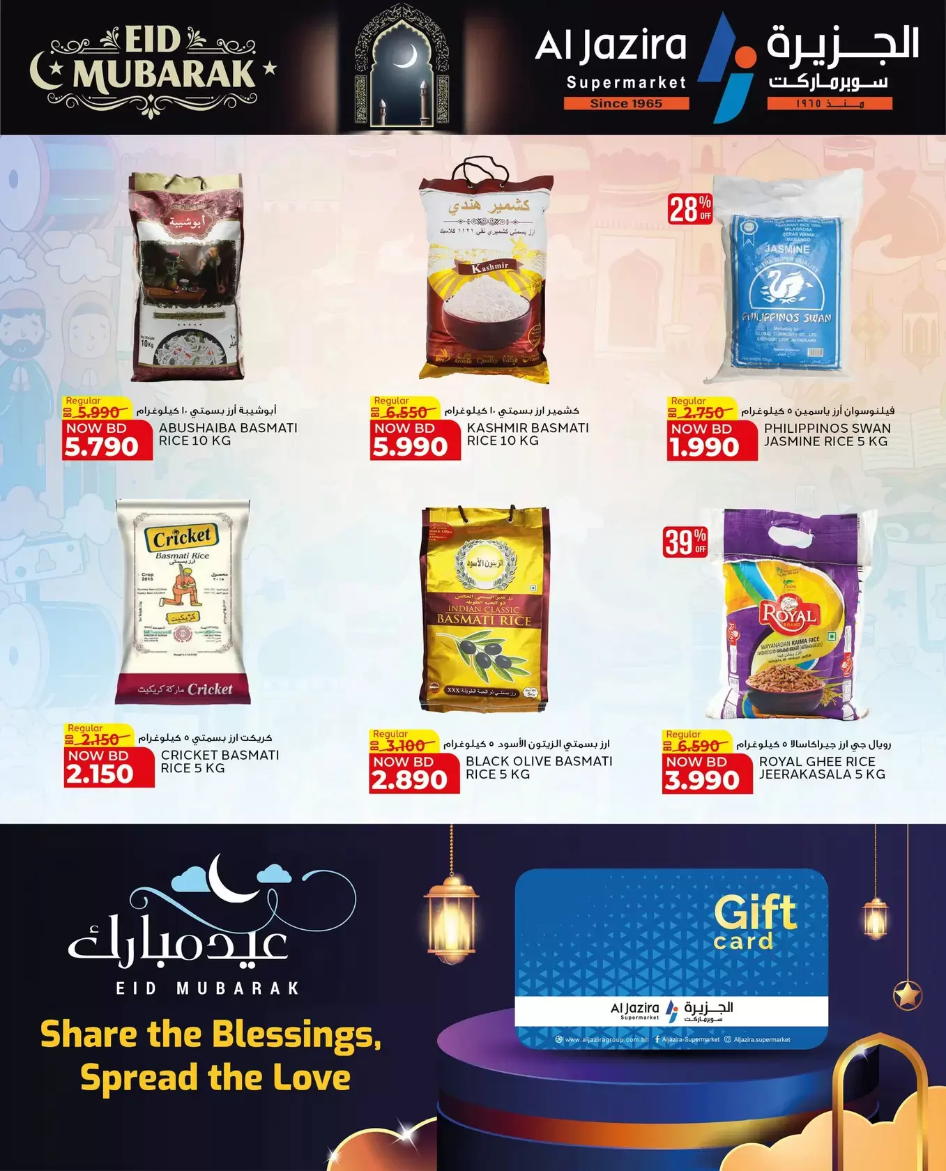 عروض الجزيرة سوبر ماركت سوبر ماركت المنامة من ١٨ حتى ٢٦ مارس ٢٠٢٦ عروض عيد مبارك