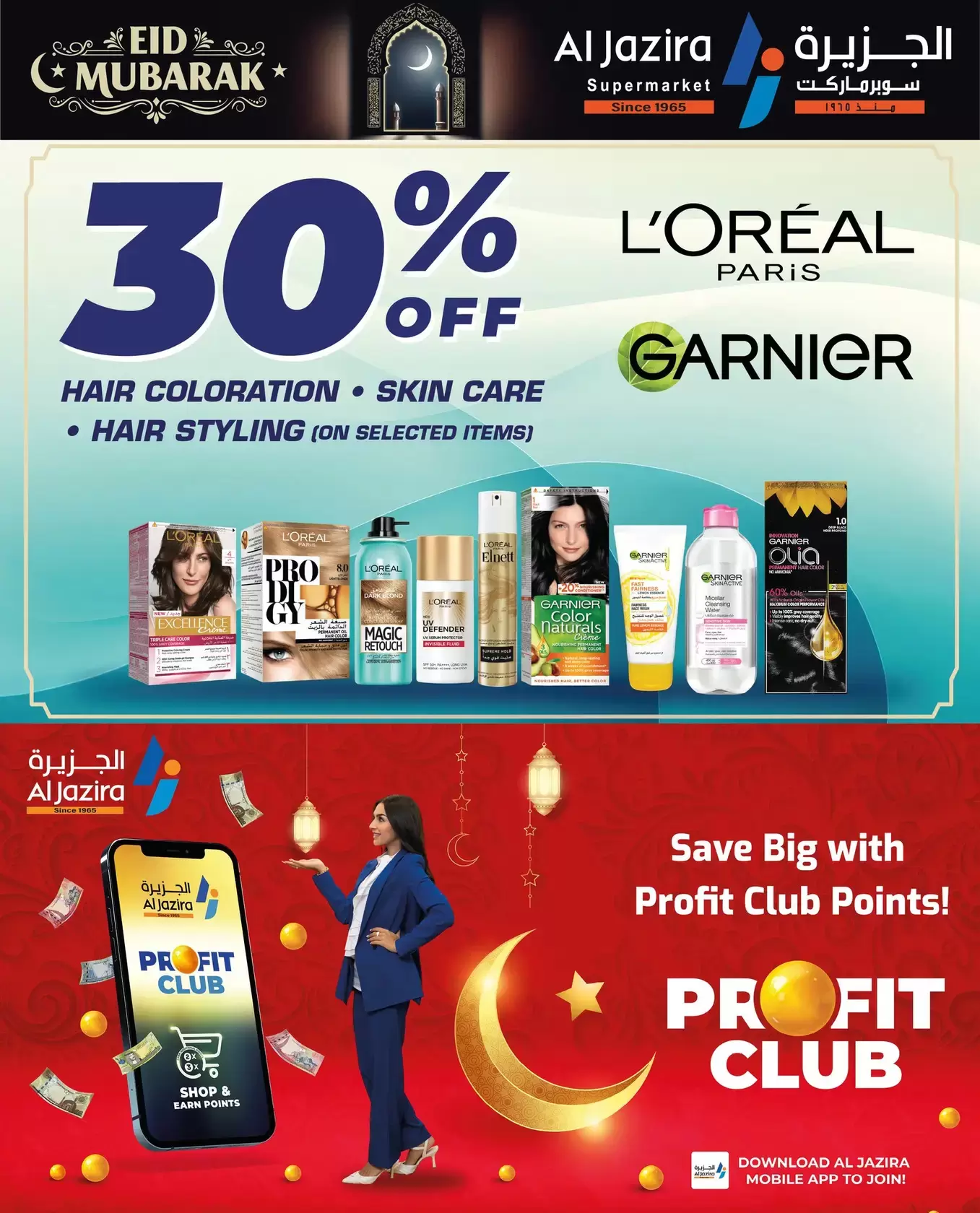 عروض الجزيرة سوبر ماركت سوبر ماركت المنامة من ١٨ حتى ٢٦ مارس ٢٠٢٦ عروض عيد مبارك