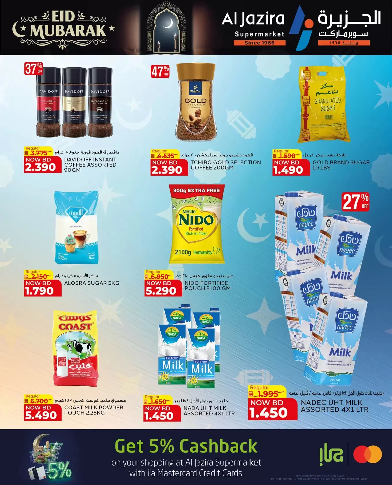 عروض الجزيرة سوبر ماركت سوبر ماركت المنامة من ١٨ حتى ٢٦ مارس ٢٠٢٦ عروض عيد مبارك