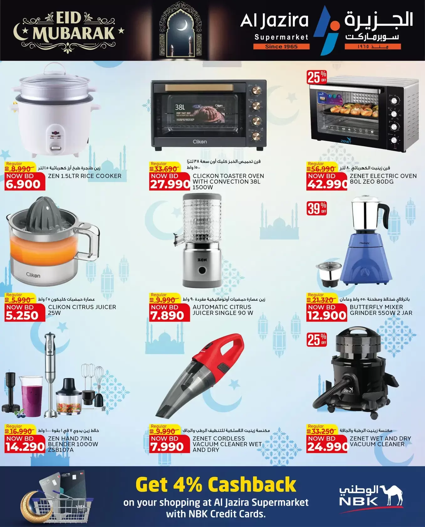 عروض الجزيرة سوبر ماركت سوبر ماركت المنامة من ١٨ حتى ٢٦ مارس ٢٠٢٦ عروض عيد مبارك