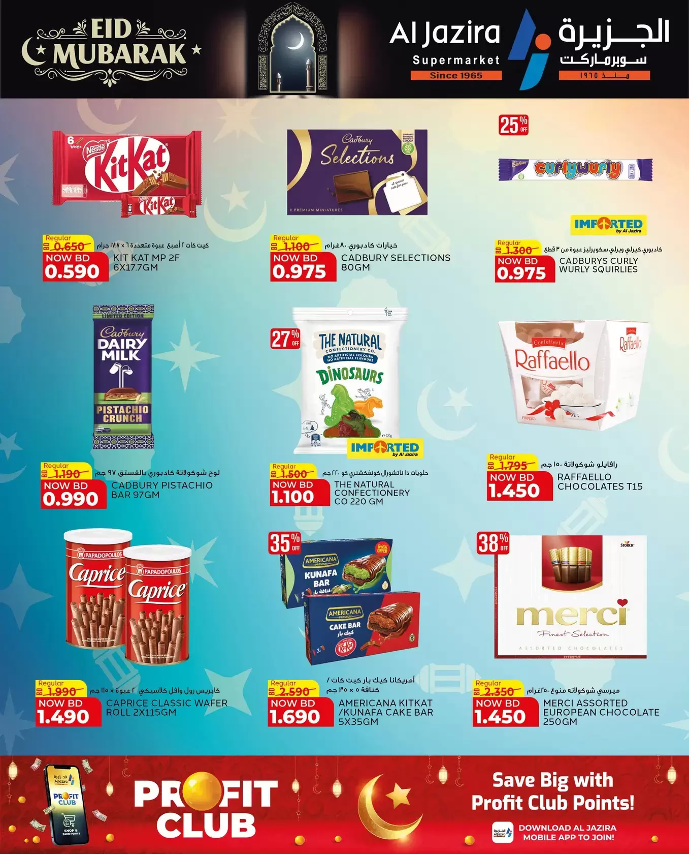 عروض الجزيرة سوبر ماركت سوبر ماركت المنامة من ١٨ حتى ٢٦ مارس ٢٠٢٦ عروض عيد مبارك