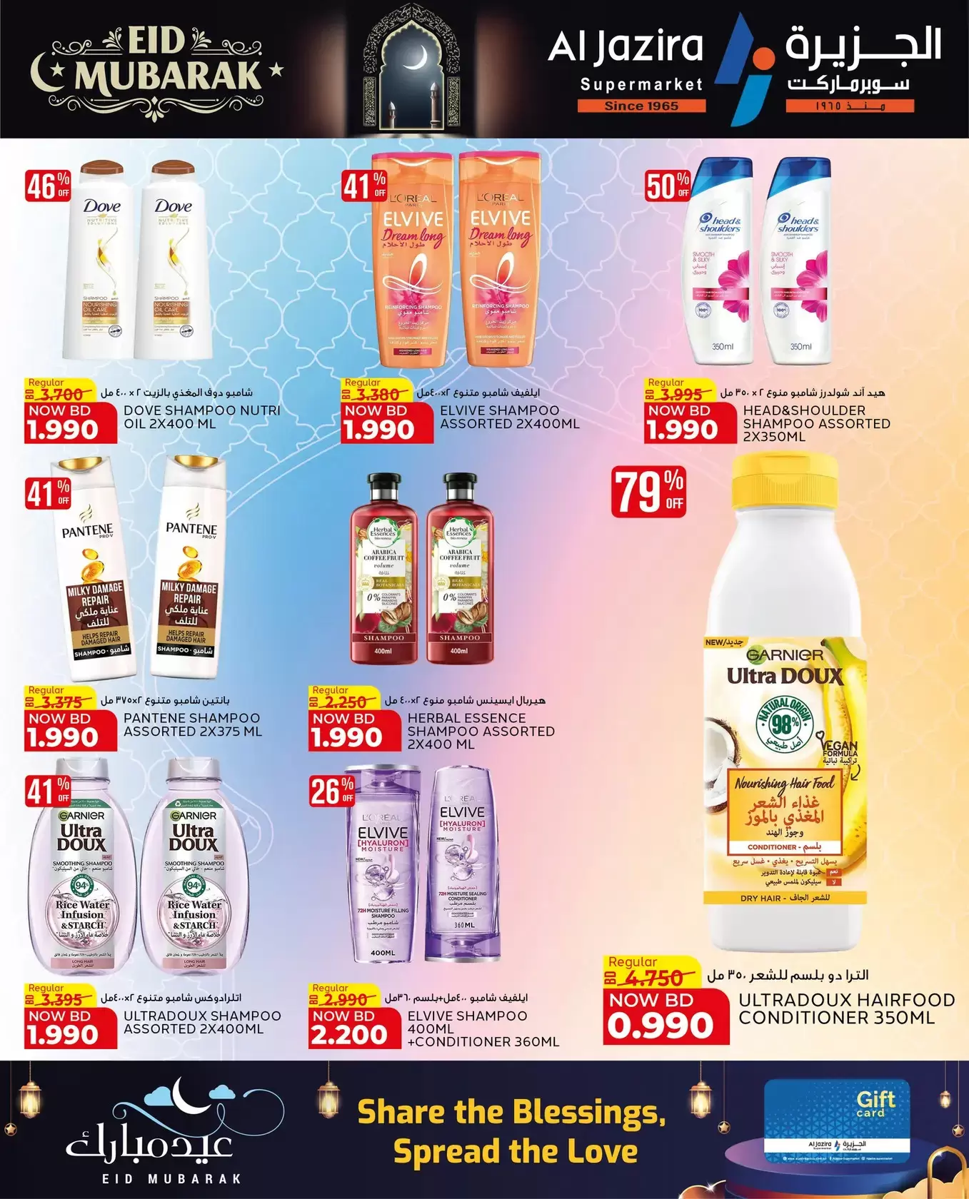 عروض الجزيرة سوبر ماركت سوبر ماركت المنامة من ١٨ حتى ٢٦ مارس ٢٠٢٦ عروض عيد مبارك