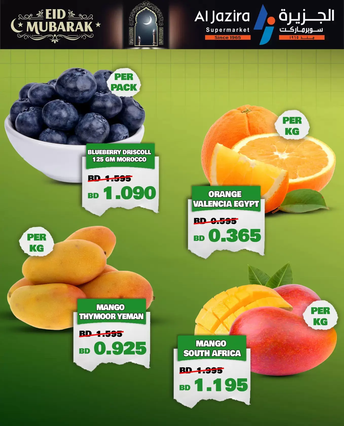 عروض الجزيرة سوبر ماركت سوبر ماركت المنامة من ١٨ حتى ٢٦ مارس ٢٠٢٦ عروض عيد مبارك