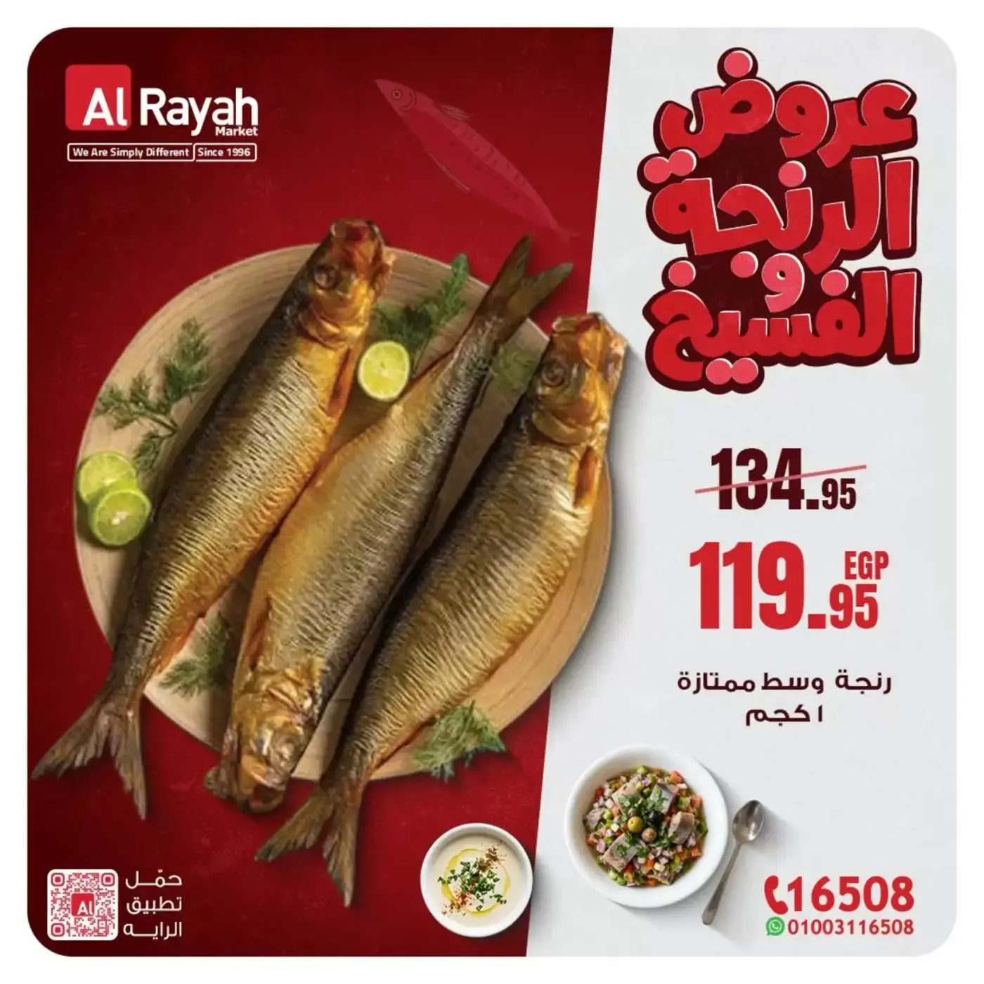 Al Rayah Market Egypt offers from 18 to 26 March 2026 Herring & Fesikh Offers