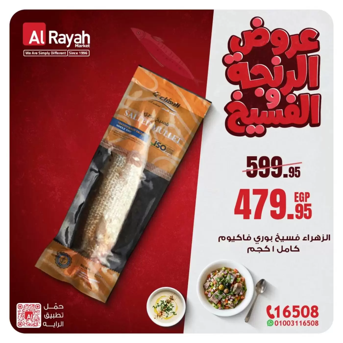 Al Rayah Market Egypt offers from 18 to 26 March 2026 Herring & Fesikh Offers