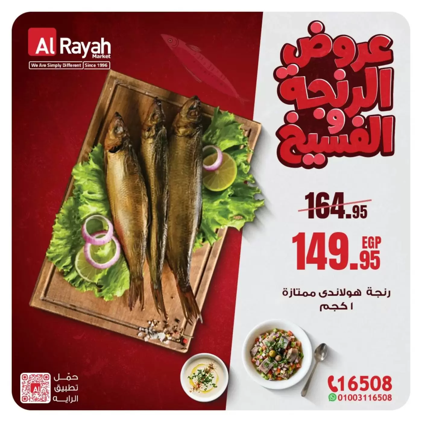 Al Rayah Market Egypt offers from 18 to 26 March 2026 Herring & Fesikh Offers