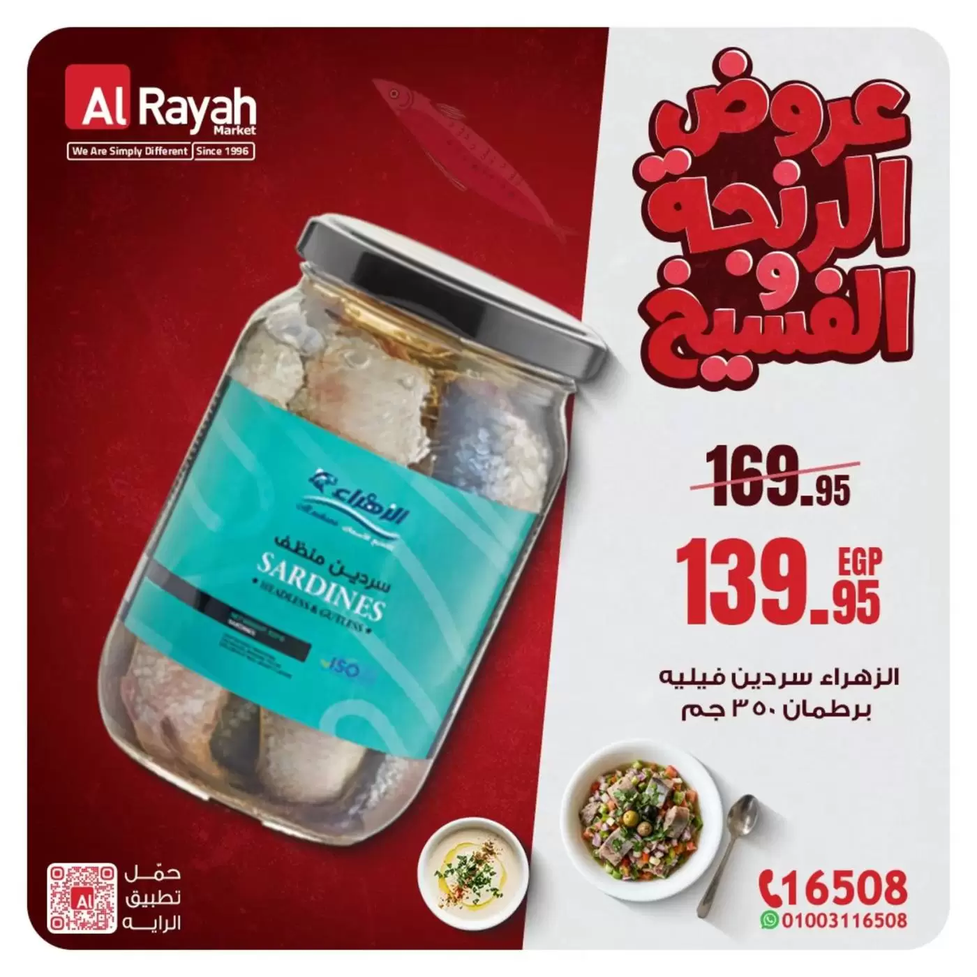 Al Rayah Market Egypt offers from 18 to 26 March 2026 Herring & Fesikh Offers