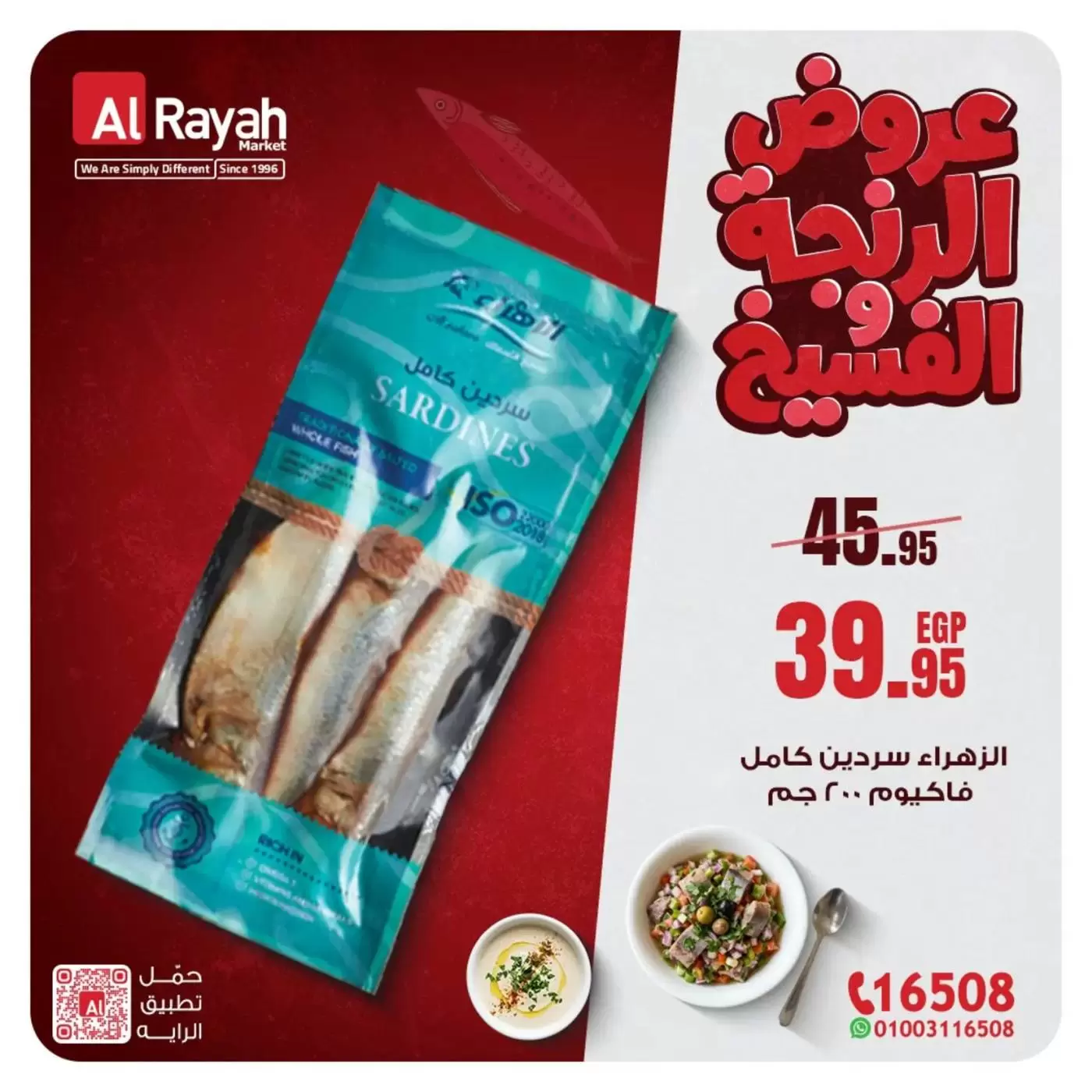 Al Rayah Market Egypt offers from 18 to 26 March 2026 Herring & Fesikh Offers