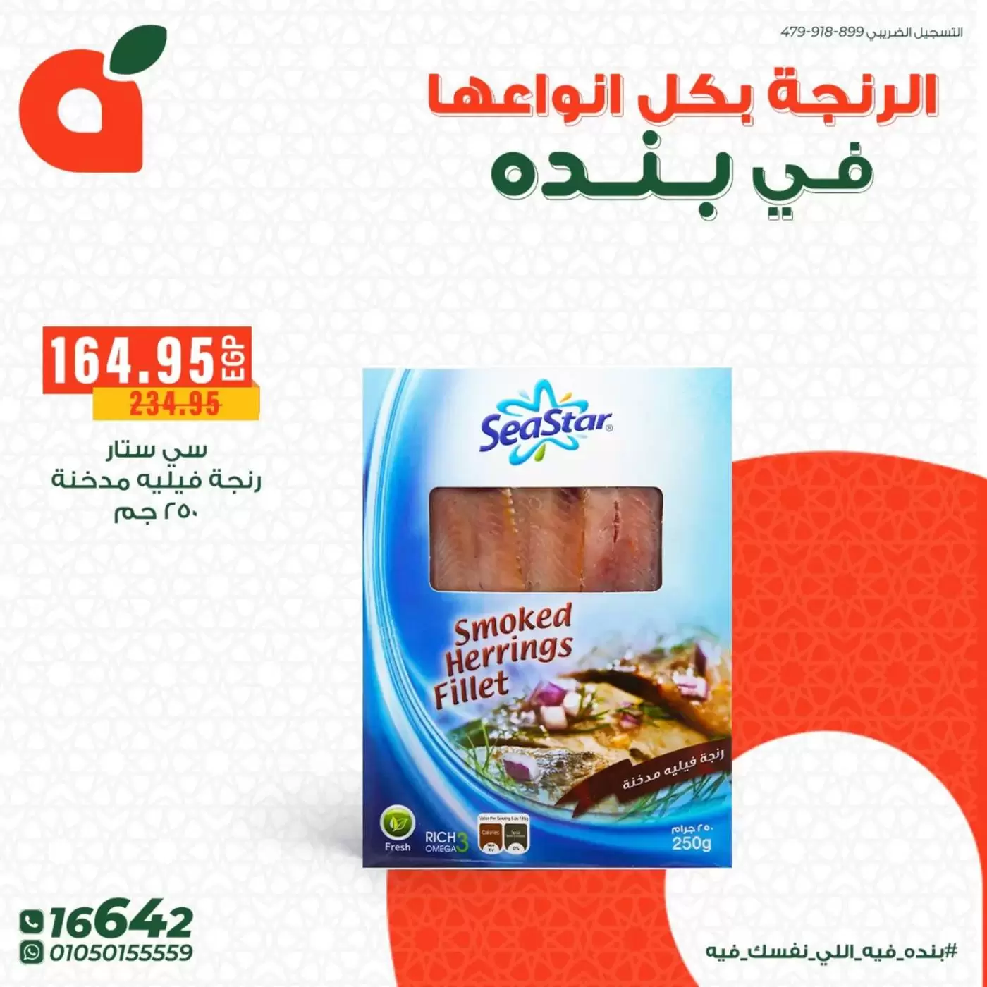 Offres Panda Egypte de 17 à 23 mars 2026 Offres de Hareng