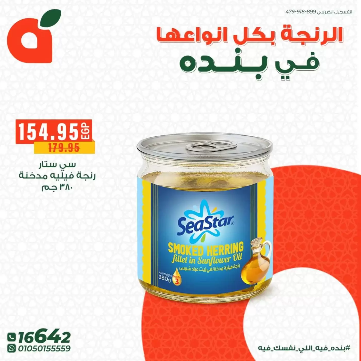 Offres Panda Egypte de 17 à 23 mars 2026 Offres de Hareng