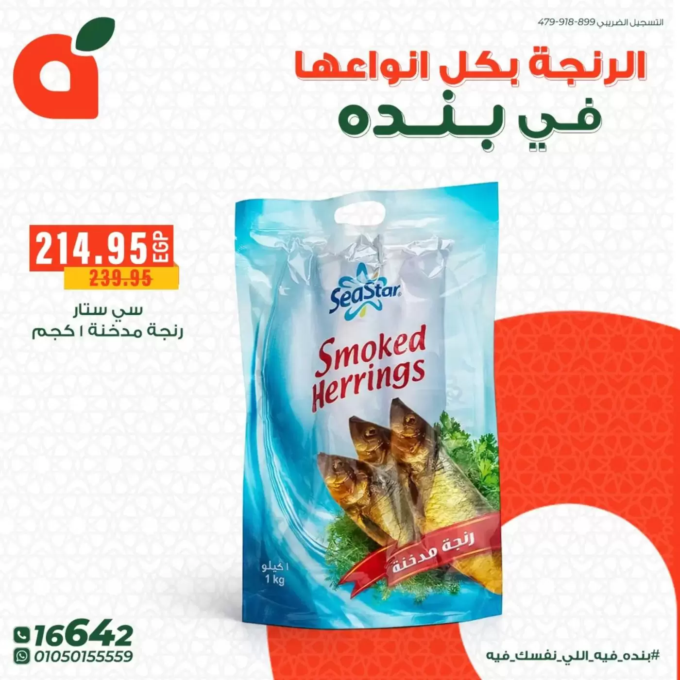 Offres Panda Egypte de 17 à 23 mars 2026 Offres de Hareng