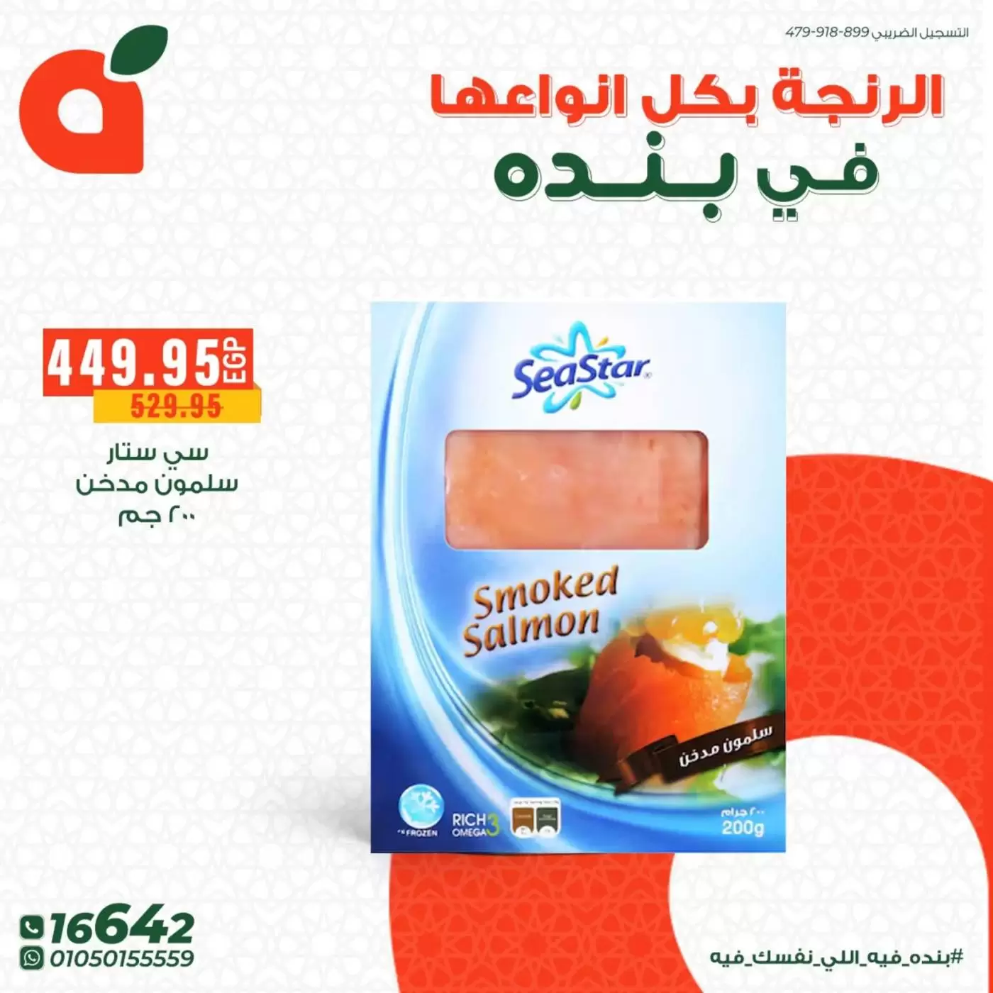 Offres Panda Egypte de 17 à 23 mars 2026 Offres de Hareng