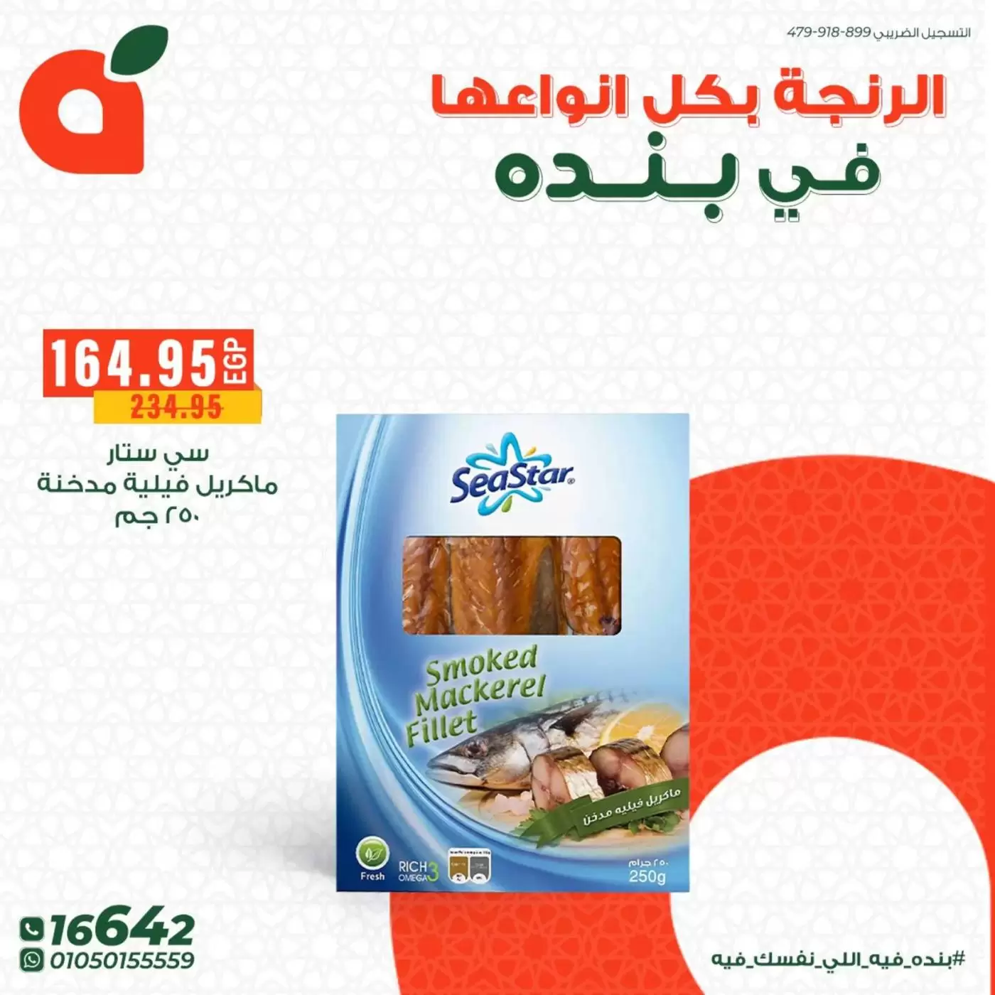 Offres Panda Egypte de 17 à 23 mars 2026 Offres de Hareng