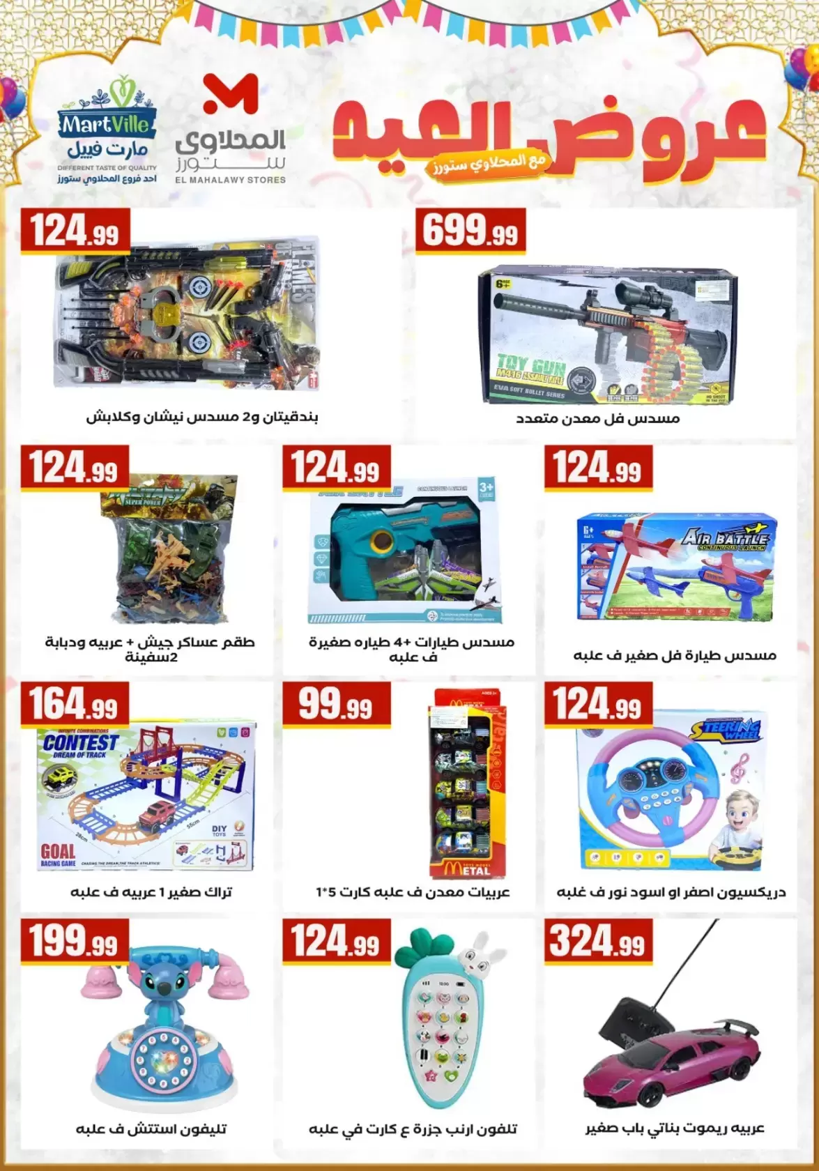 Ofertas de El Mahlawy Egipto de 17 a 23 marzo 2026 Eid Games