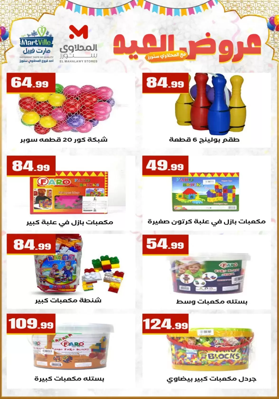 Ofertas de El Mahlawy Egipto de 17 a 23 marzo 2026 Eid Games