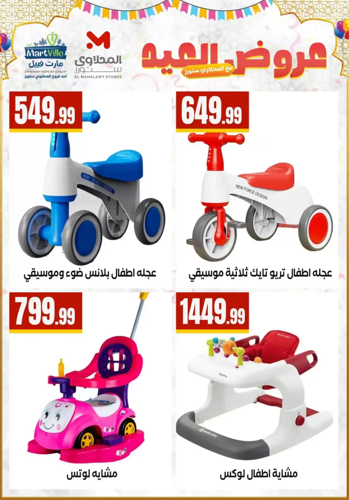 Martville Egypt offers from 17 to 22 March 2026 Eid Games