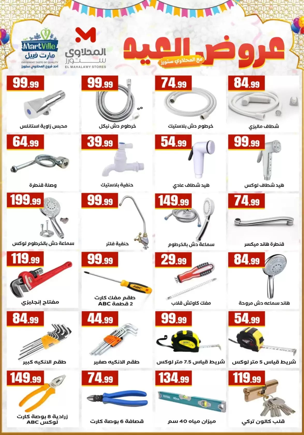 Martville Egypt offers from 17 to 22 March 2026 Eid Games