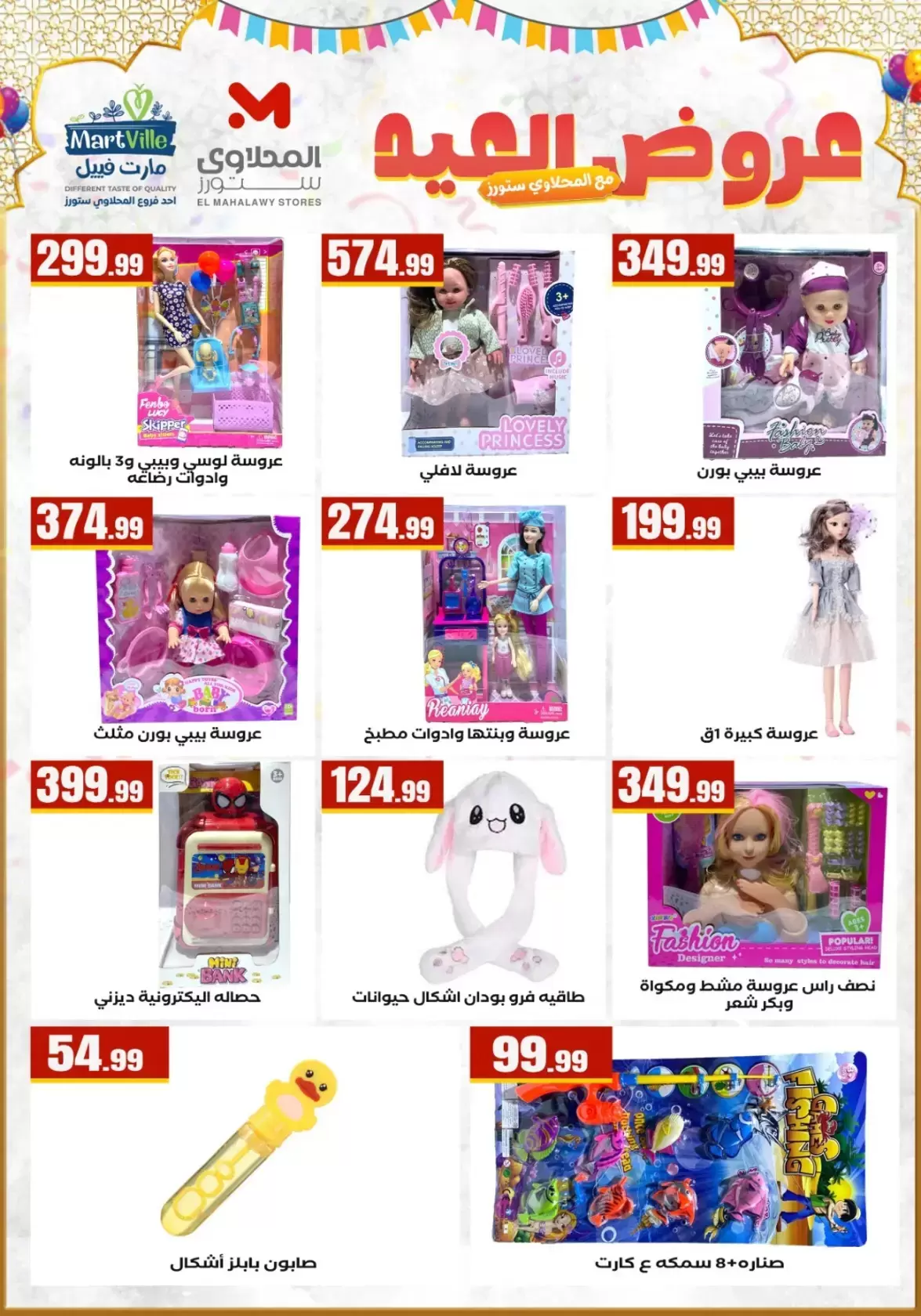 Martville Egypt offers from 17 to 22 March 2026 Eid Games