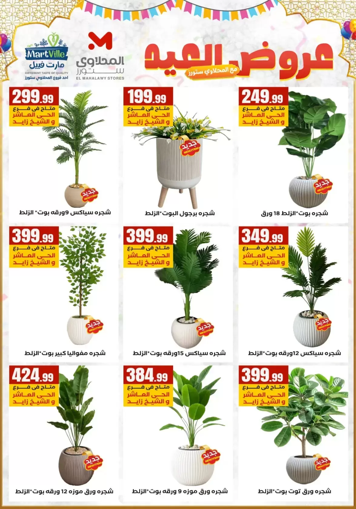 Martville Egypt offers from 17 to 22 March 2026 Eid Games