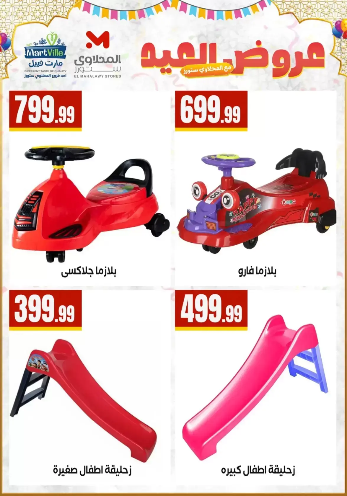 Martville Egypt offers from 17 to 22 March 2026 Eid Games