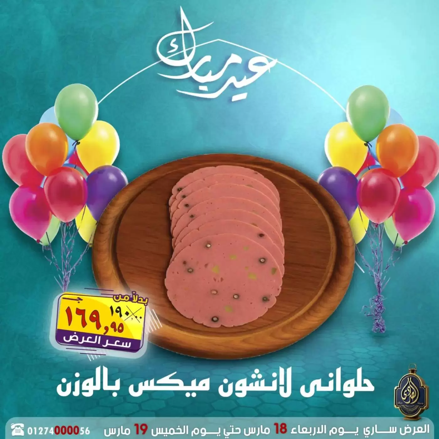 El Sorady market Egypt offers from 18 to 19 March 2026 Eid Mubarak Offers