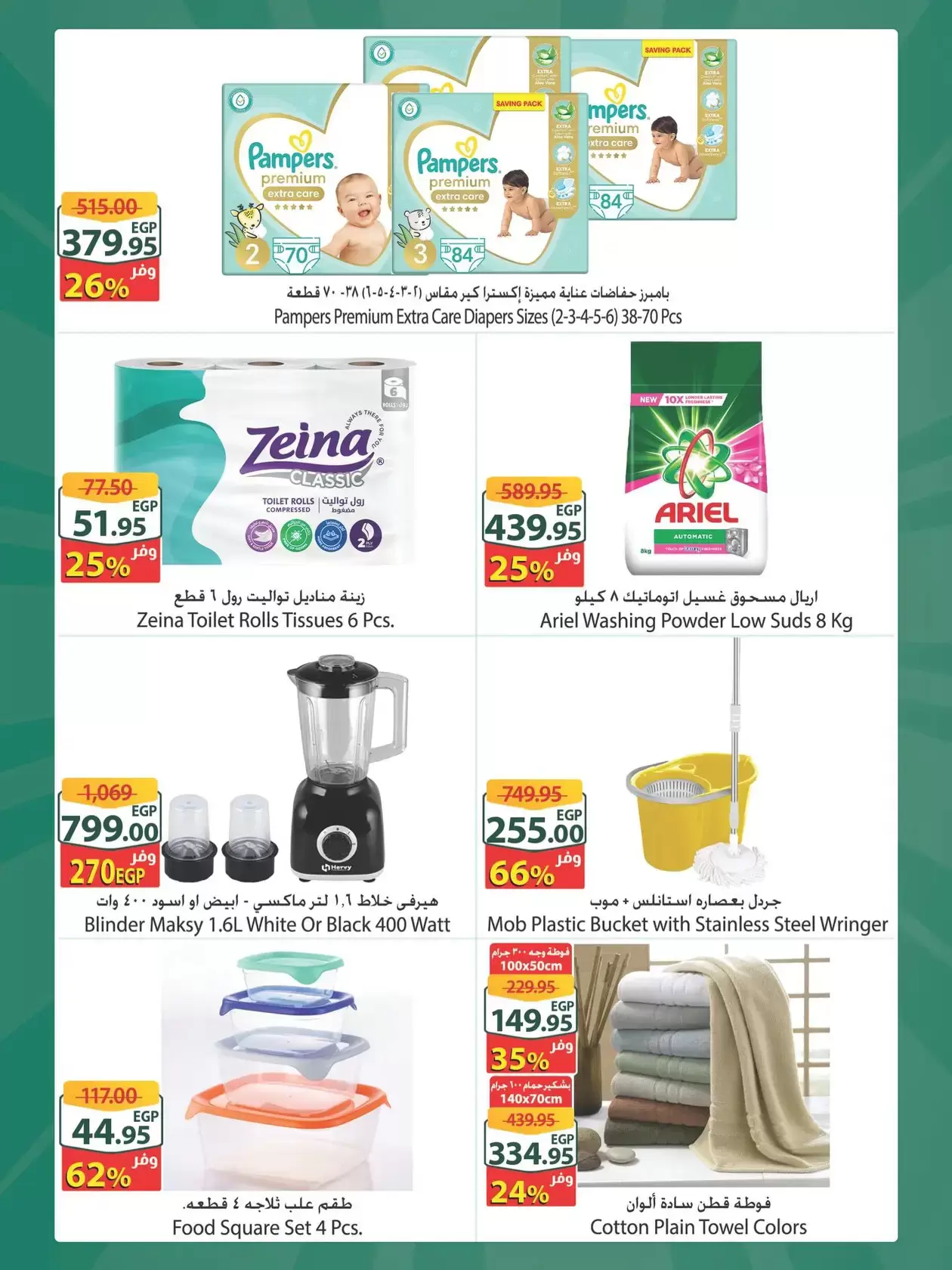 Spinneys offers in Mall of Arabia, Mall of Egypt, Enawalks Mall from 18 to 24 March 2026 Extra Weekly Offer