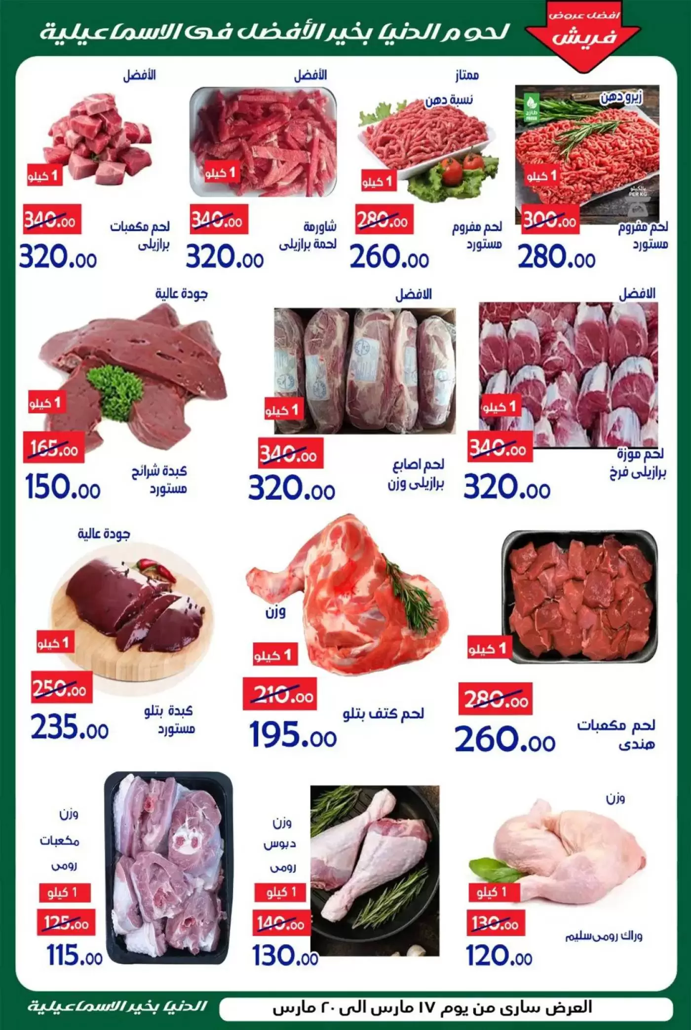 Ofertas de Hipermercado Aldoneia Bkheir Ismailia de 17 a 20 marzo 2026 Ofertas Eid Mubarak