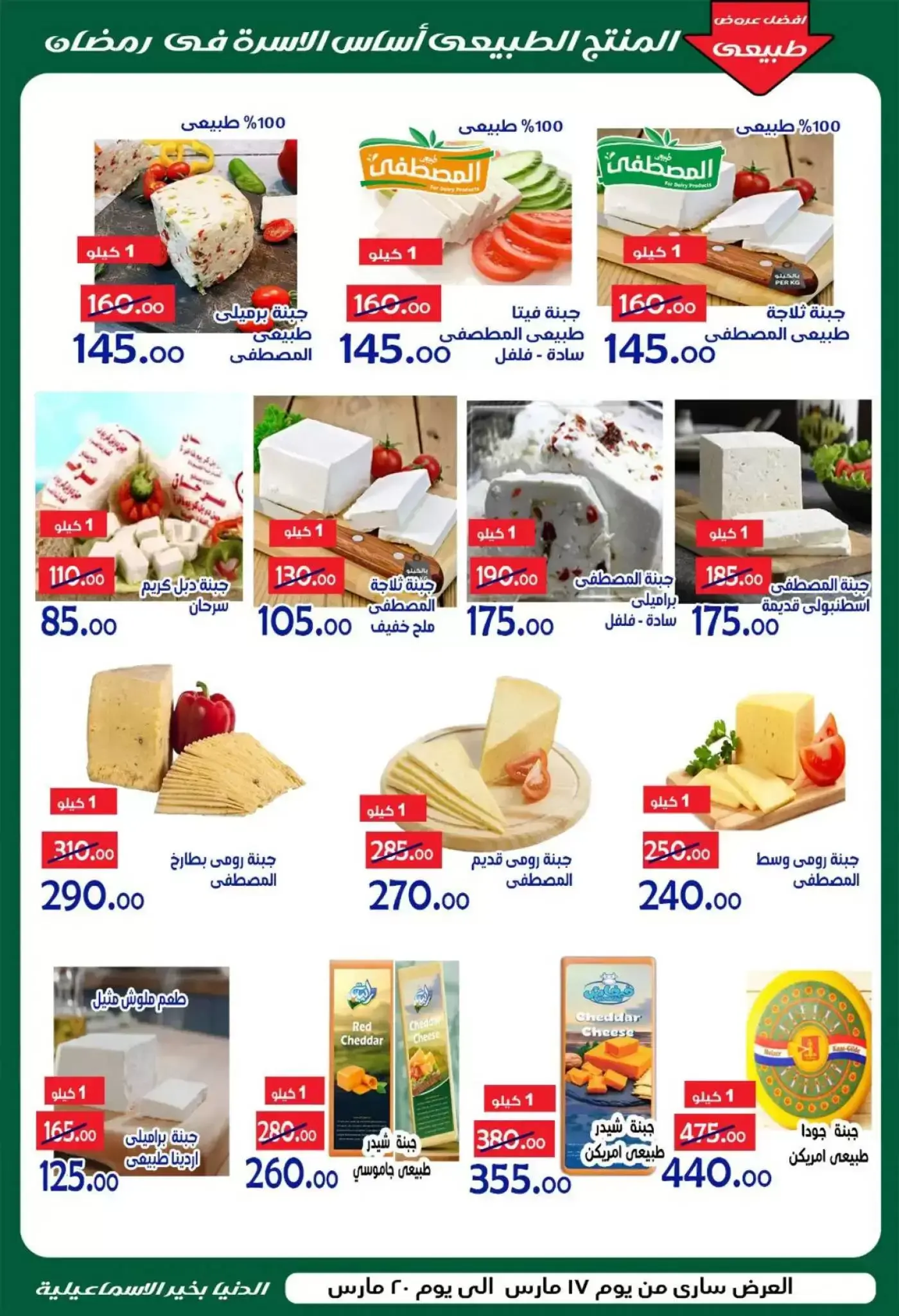 Ofertas de Hipermercado Aldoneia Bkheir Ismailia de 17 a 20 marzo 2026 Ofertas Eid Mubarak