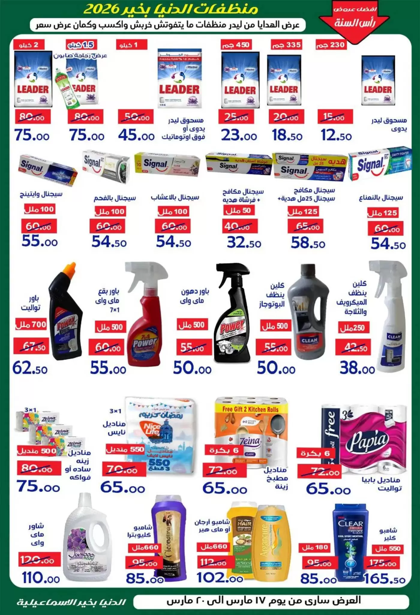 Ofertas de Hipermercado Aldoneia Bkheir Ismailia de 17 a 20 marzo 2026 Ofertas Eid Mubarak