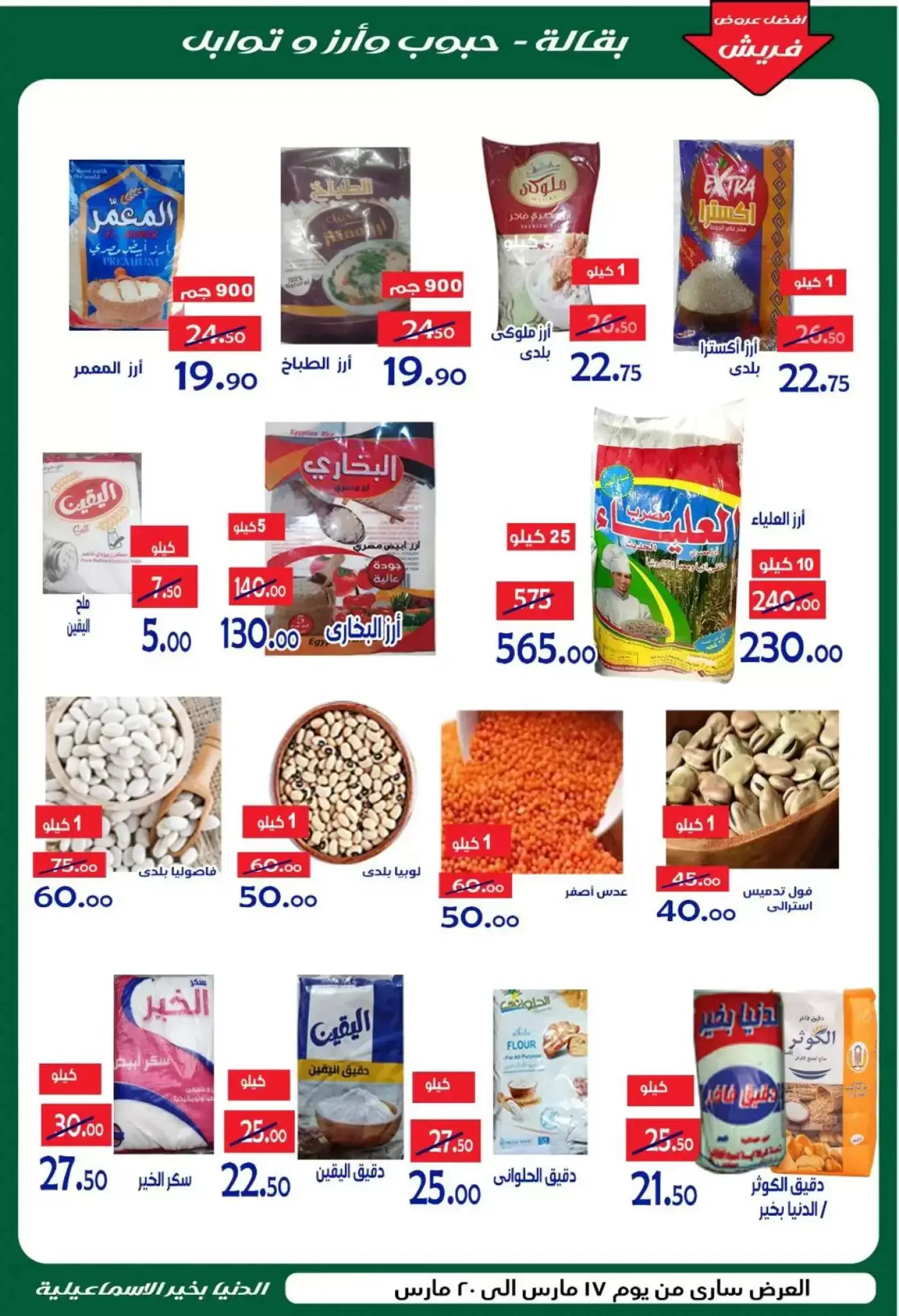 Ofertas de Hipermercado Aldoneia Bkheir Ismailia de 17 a 20 marzo 2026 Ofertas Eid Mubarak