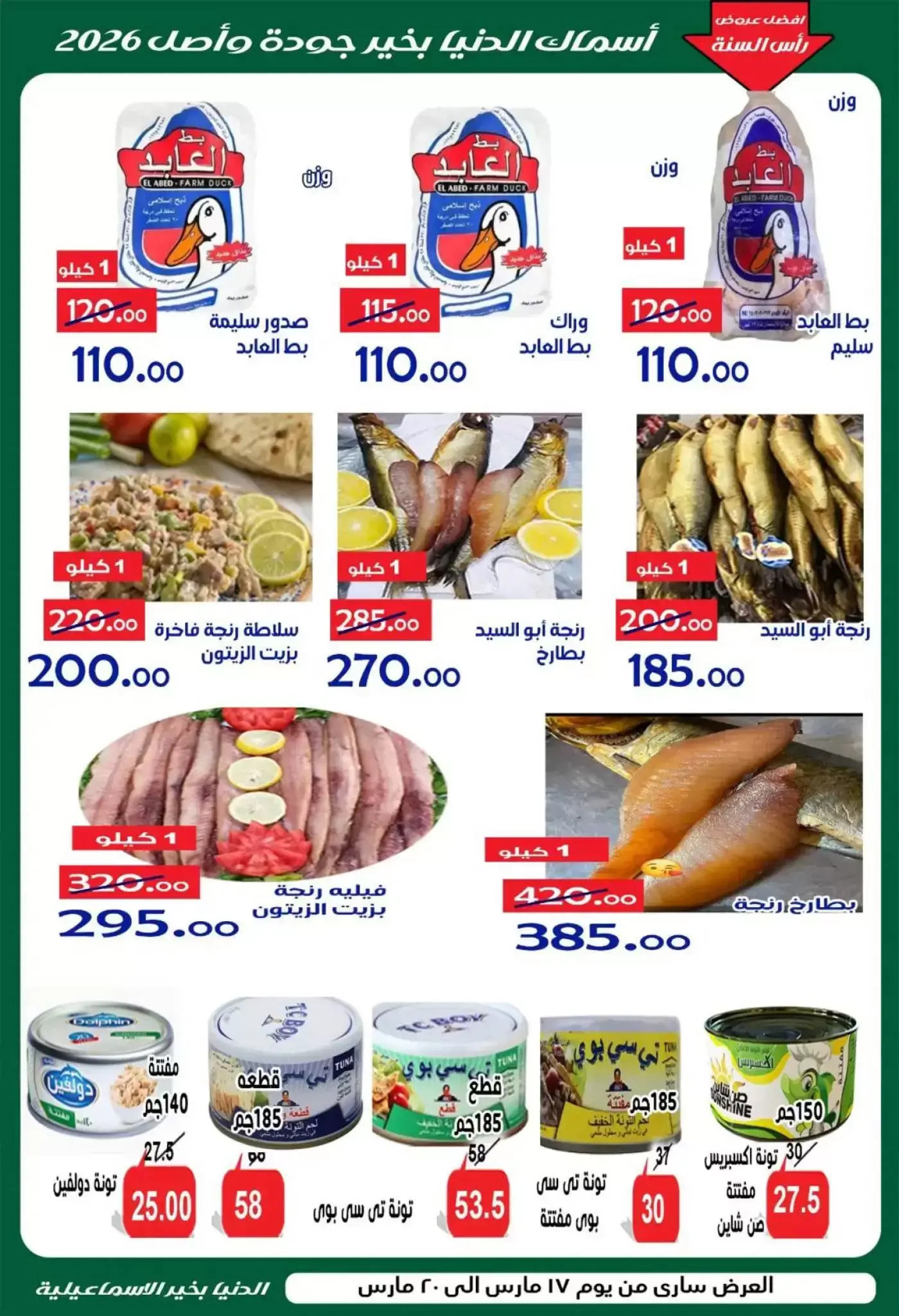 Ofertas de Hipermercado Aldoneia Bkheir Ismailia de 17 a 20 marzo 2026 Ofertas Eid Mubarak
