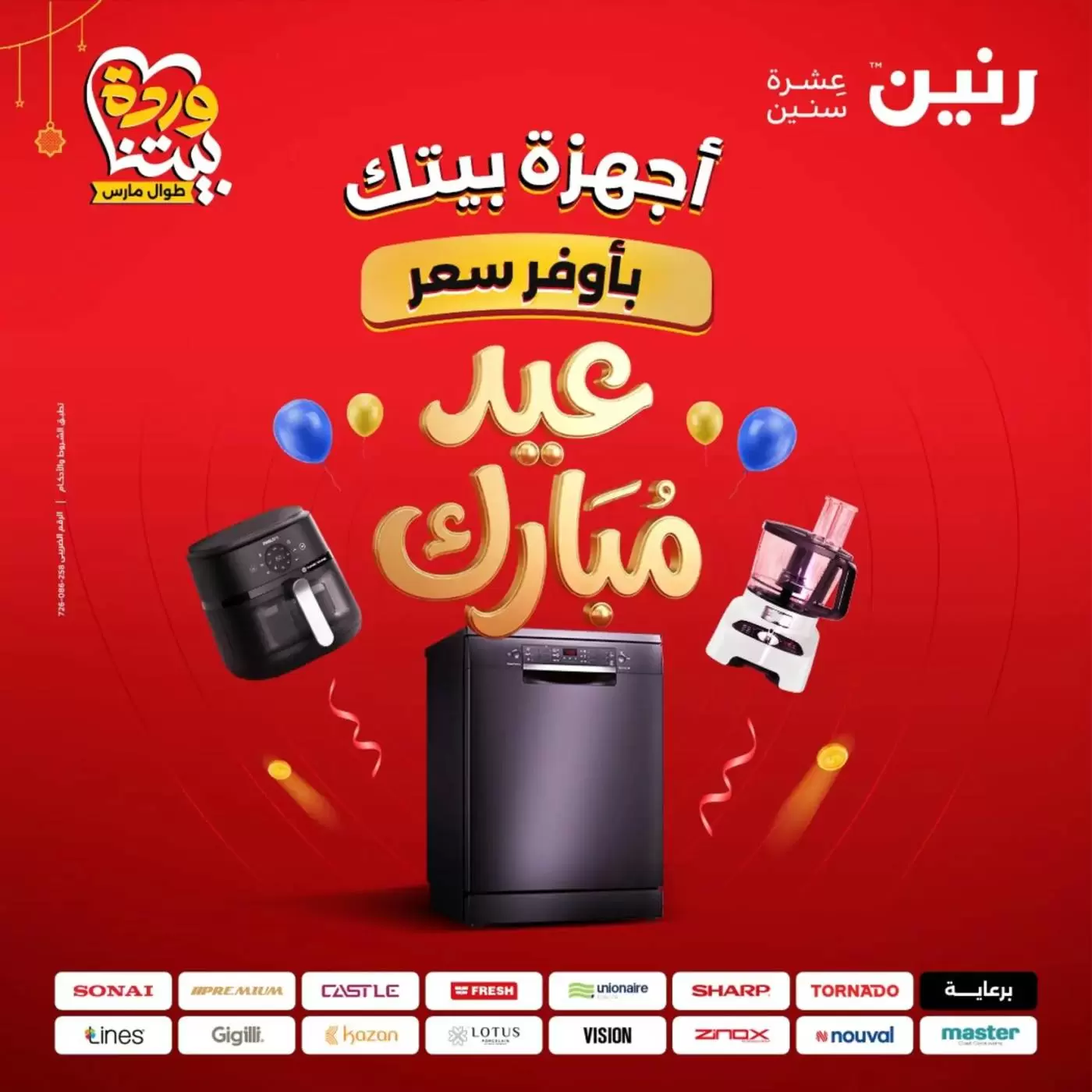 Ofertas de Raneen Egipto de 19 a 21 marzo 2026 Ofertas de electrodomésticos - Página 1