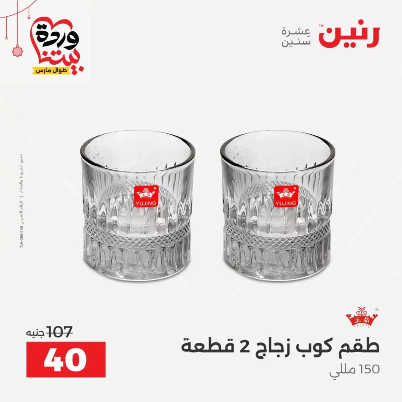 عروض رنين مصر من ١٩ حتى ٢١ مارس ٢٠٢٦ عروض أدوات المطبخ - رنين - مصر - 19 مارس 2026 – 21 مارس 2026 - صفحة 43