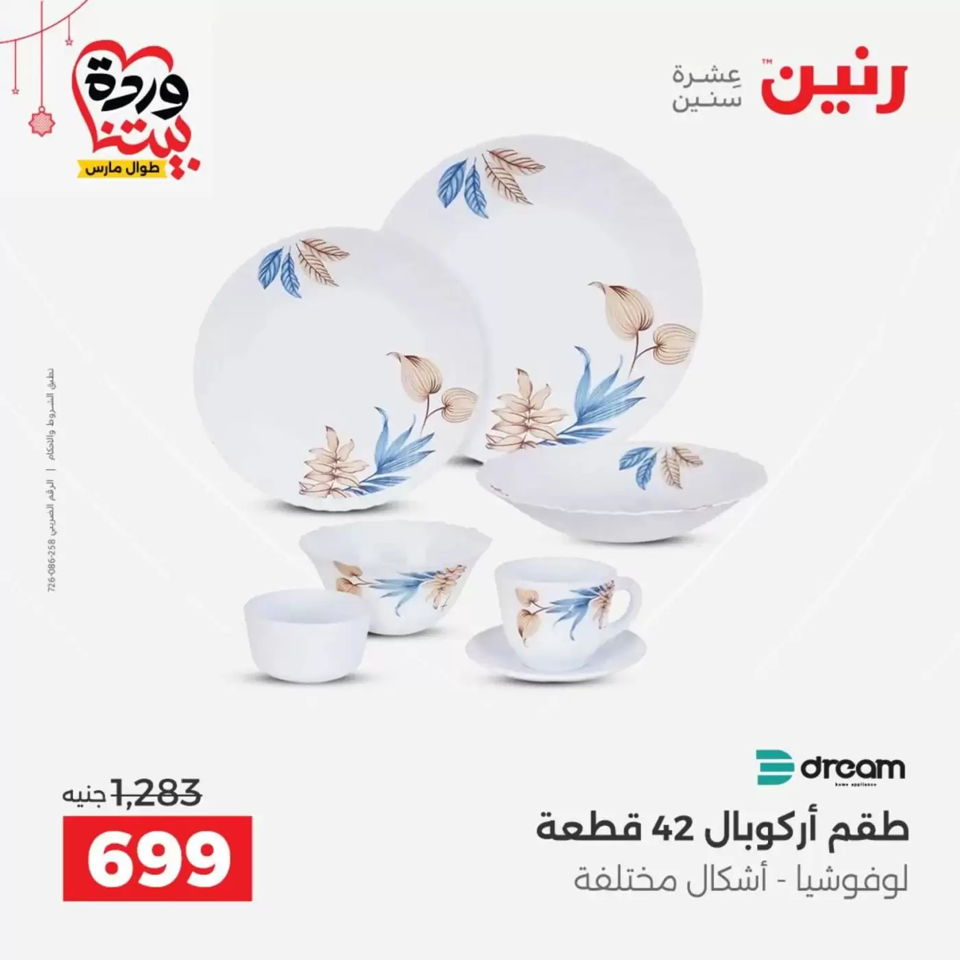 عروض رنين مصر من ١٩ حتى ٢١ مارس ٢٠٢٦ عروض أدوات المطبخ - رنين - مصر - 19 مارس 2026 – 21 مارس 2026 - صفحة 22
