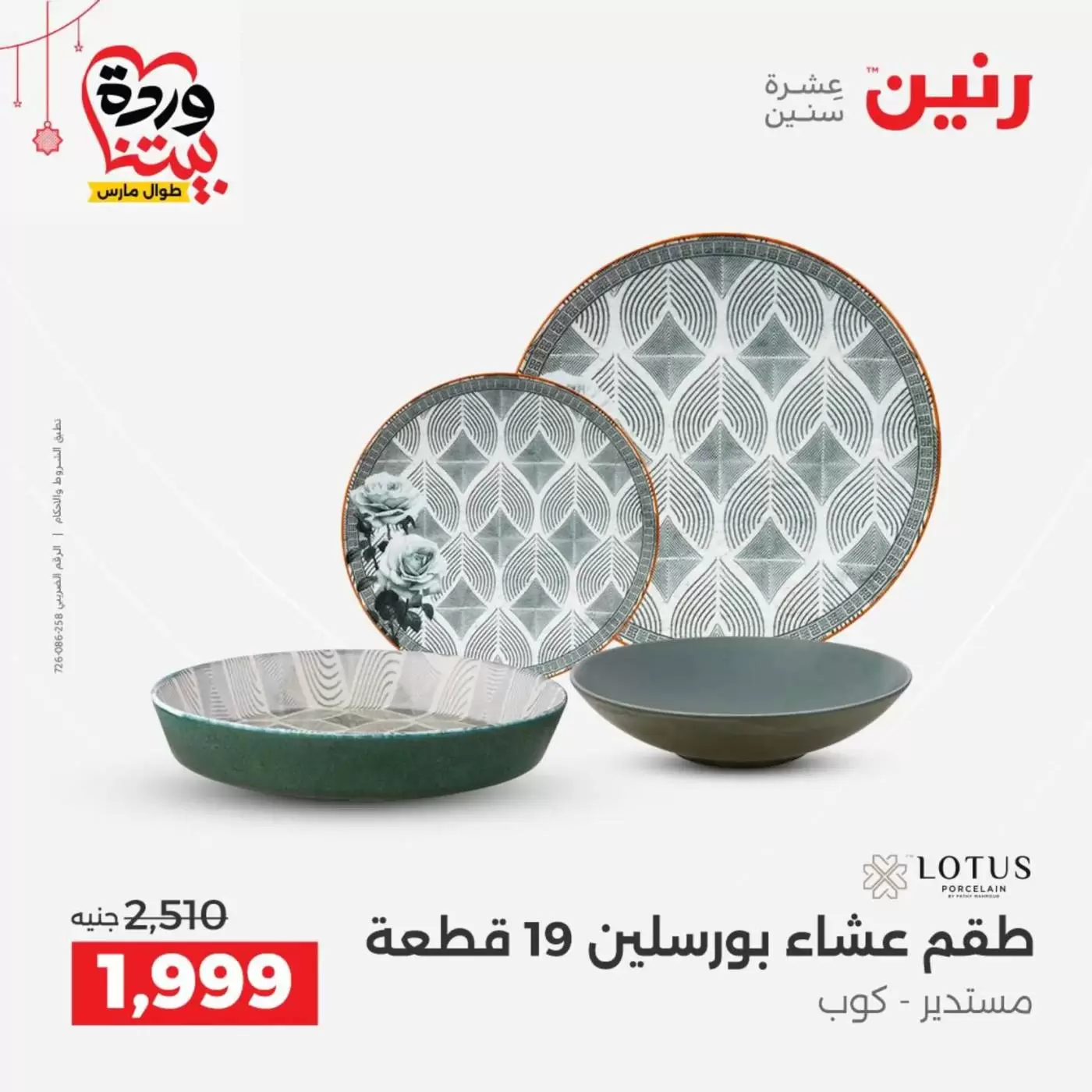 عروض رنين مصر من ١٩ حتى ٢١ مارس ٢٠٢٦ عروض أدوات المطبخ - رنين - مصر - 19 مارس 2026 – 21 مارس 2026 - صفحة 4