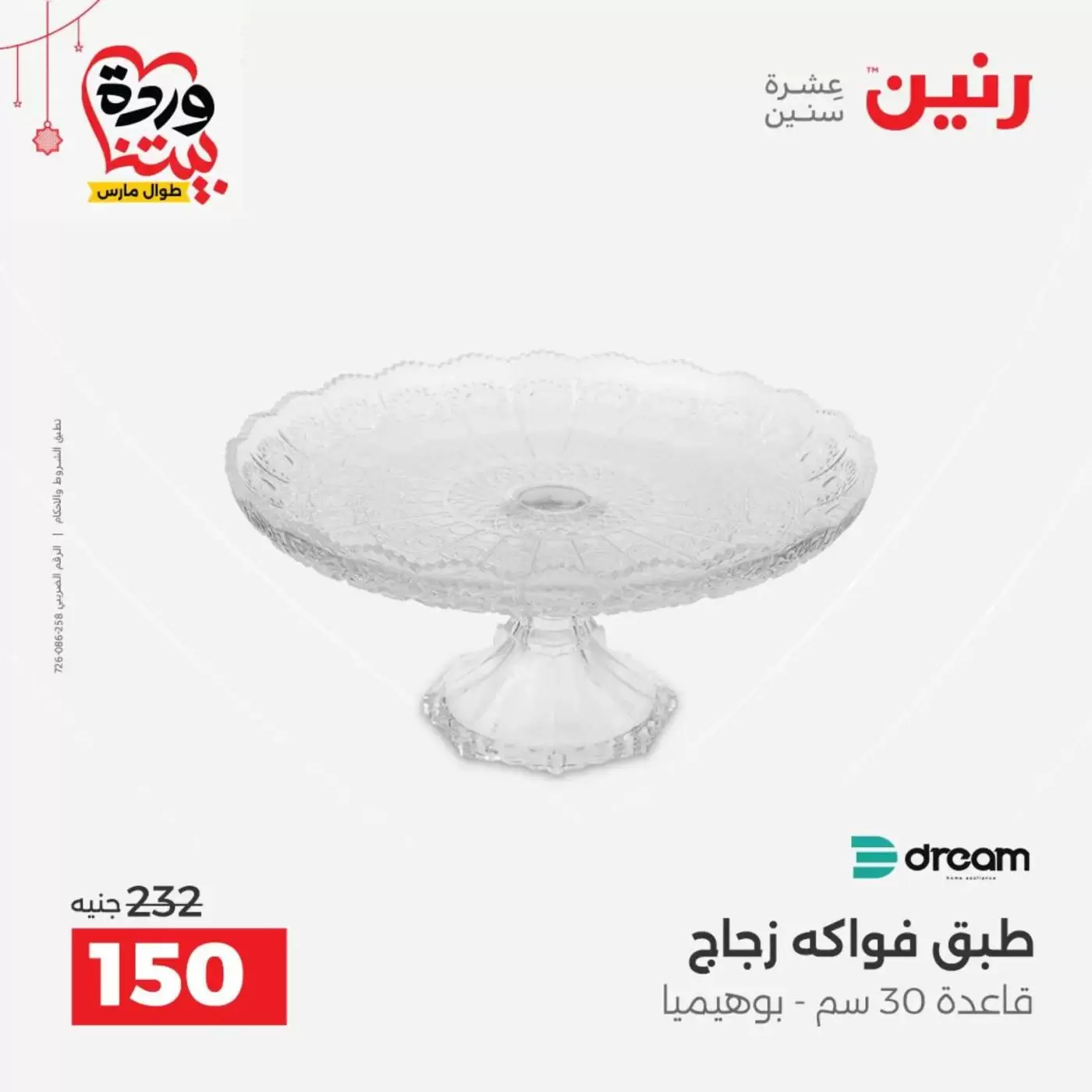 عروض رنين مصر من ١٩ حتى ٢١ مارس ٢٠٢٦ عروض أدوات المطبخ - رنين - مصر - 19 مارس 2026 – 21 مارس 2026 - صفحة 44