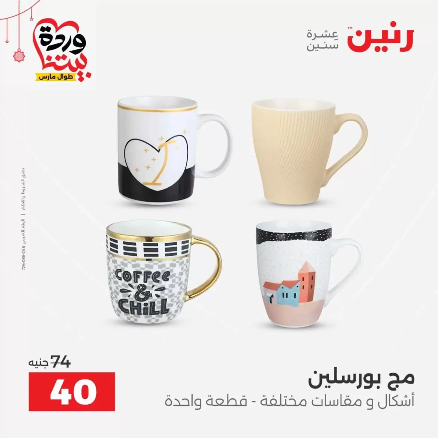 عروض رنين مصر من ١٩ حتى ٢١ مارس ٢٠٢٦ عروض أدوات المطبخ - رنين - مصر - 19 مارس 2026 – 21 مارس 2026 - صفحة 5